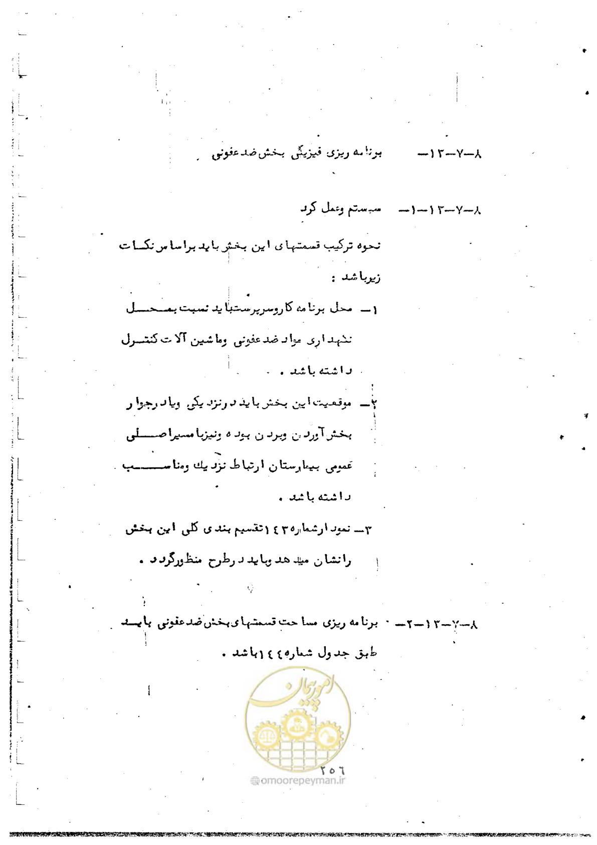 صفحه 258 از 284
