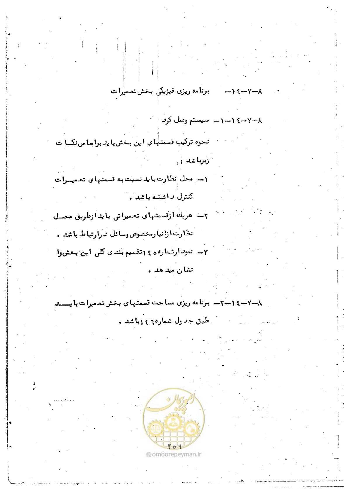 صفحه 261 از 284