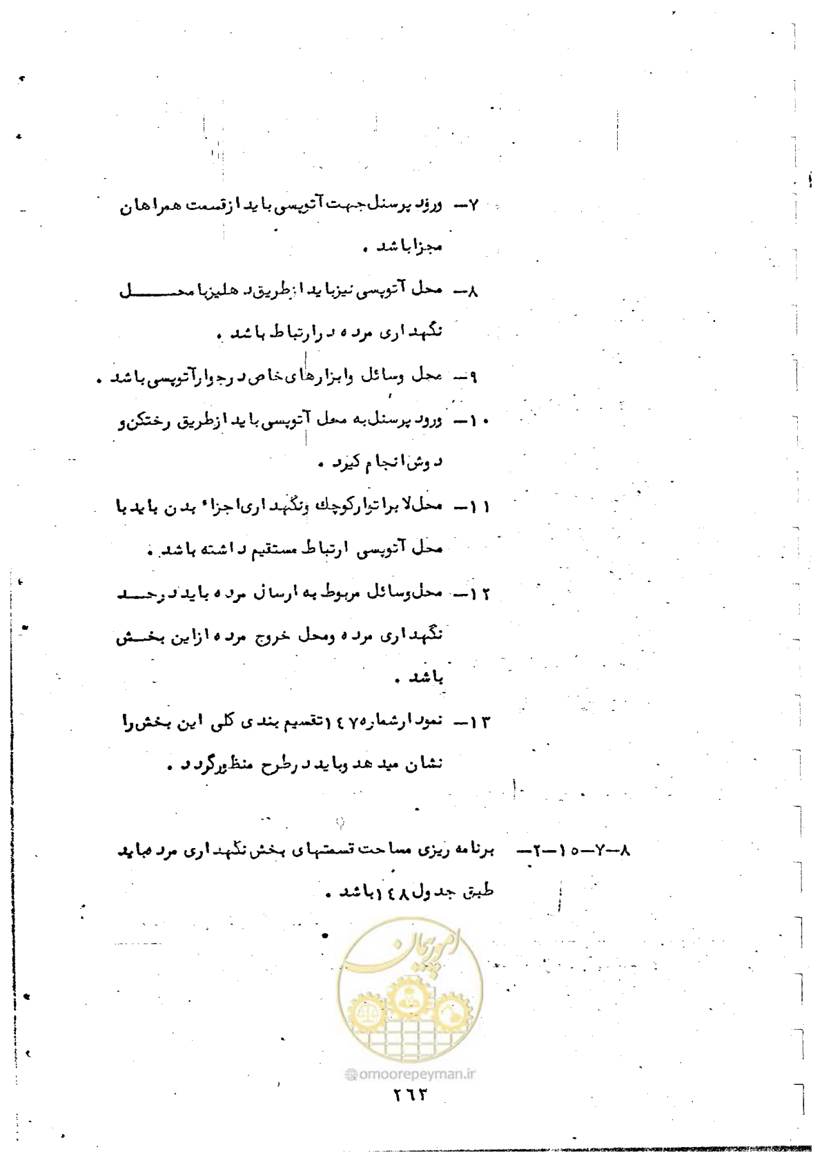 صفحه 265 از 284