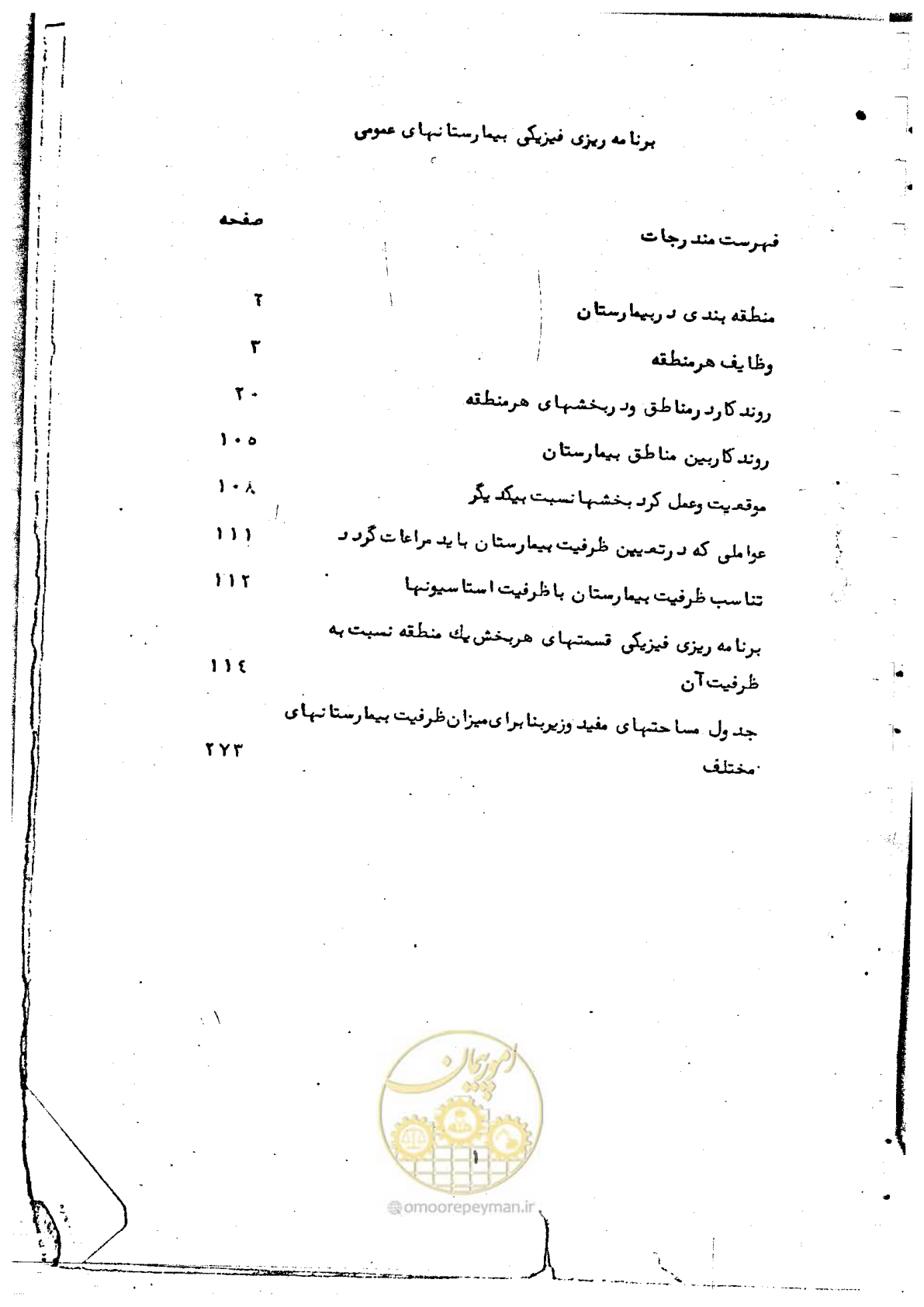 صفحه 5 از 284
