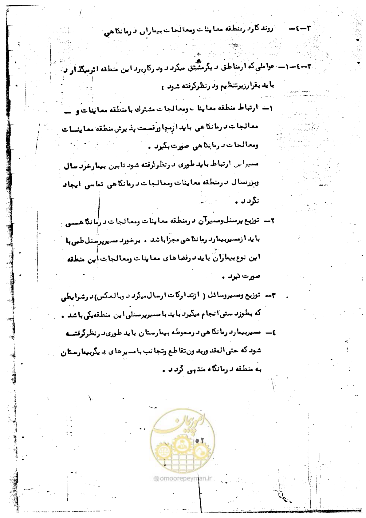 صفحه 54 از 284