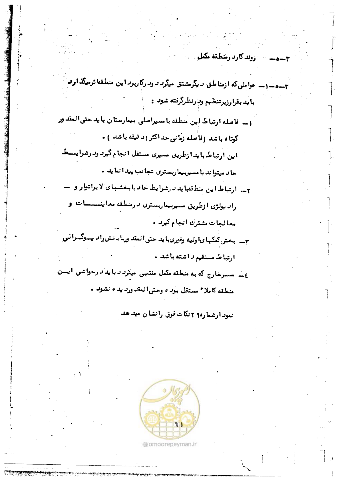 صفحه 63 از 284