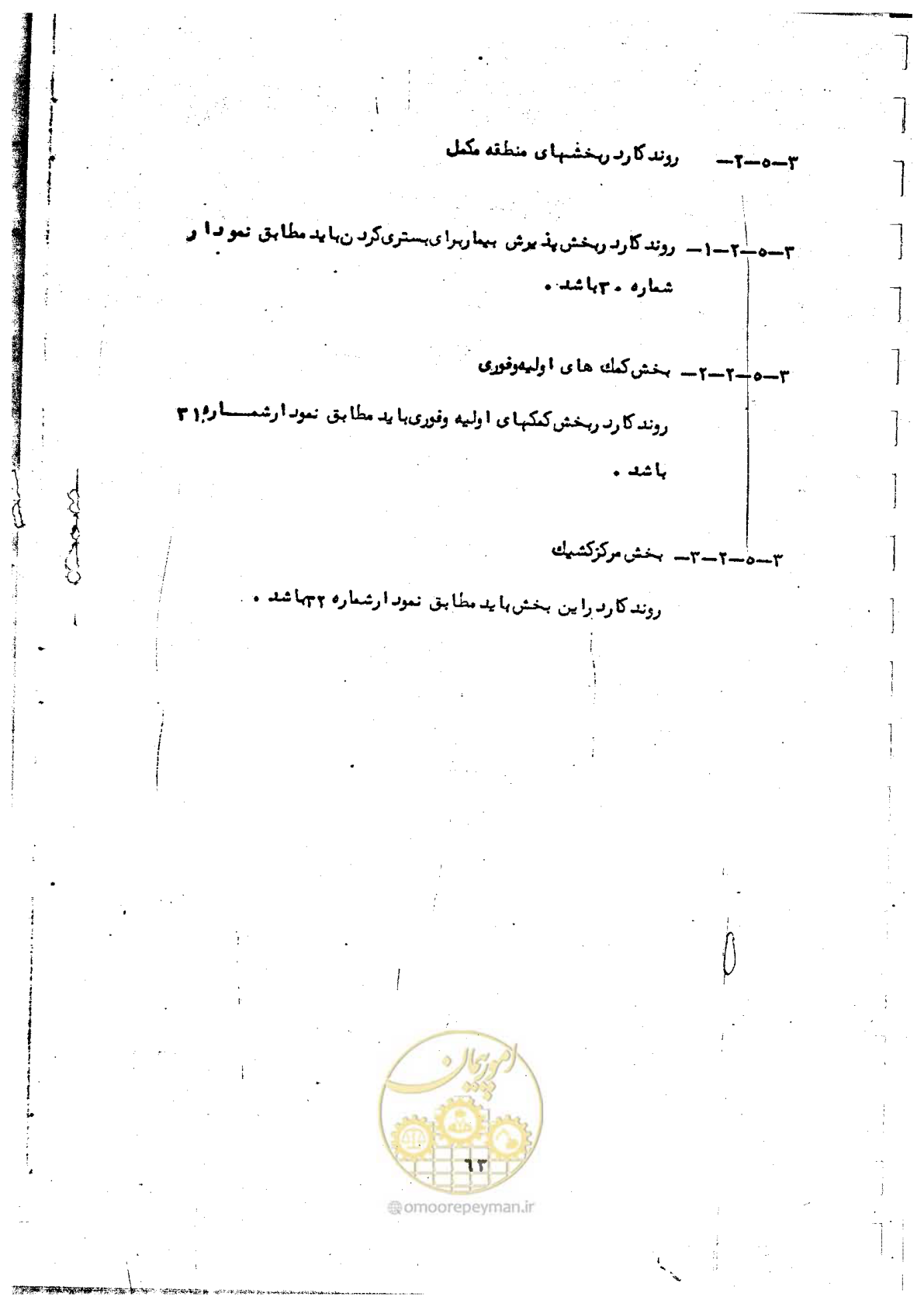 صفحه 65 از 284