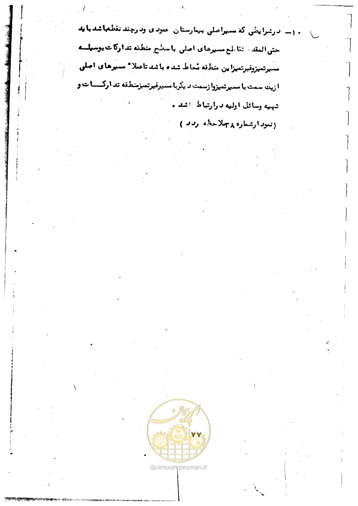 صفحه 79 از 284