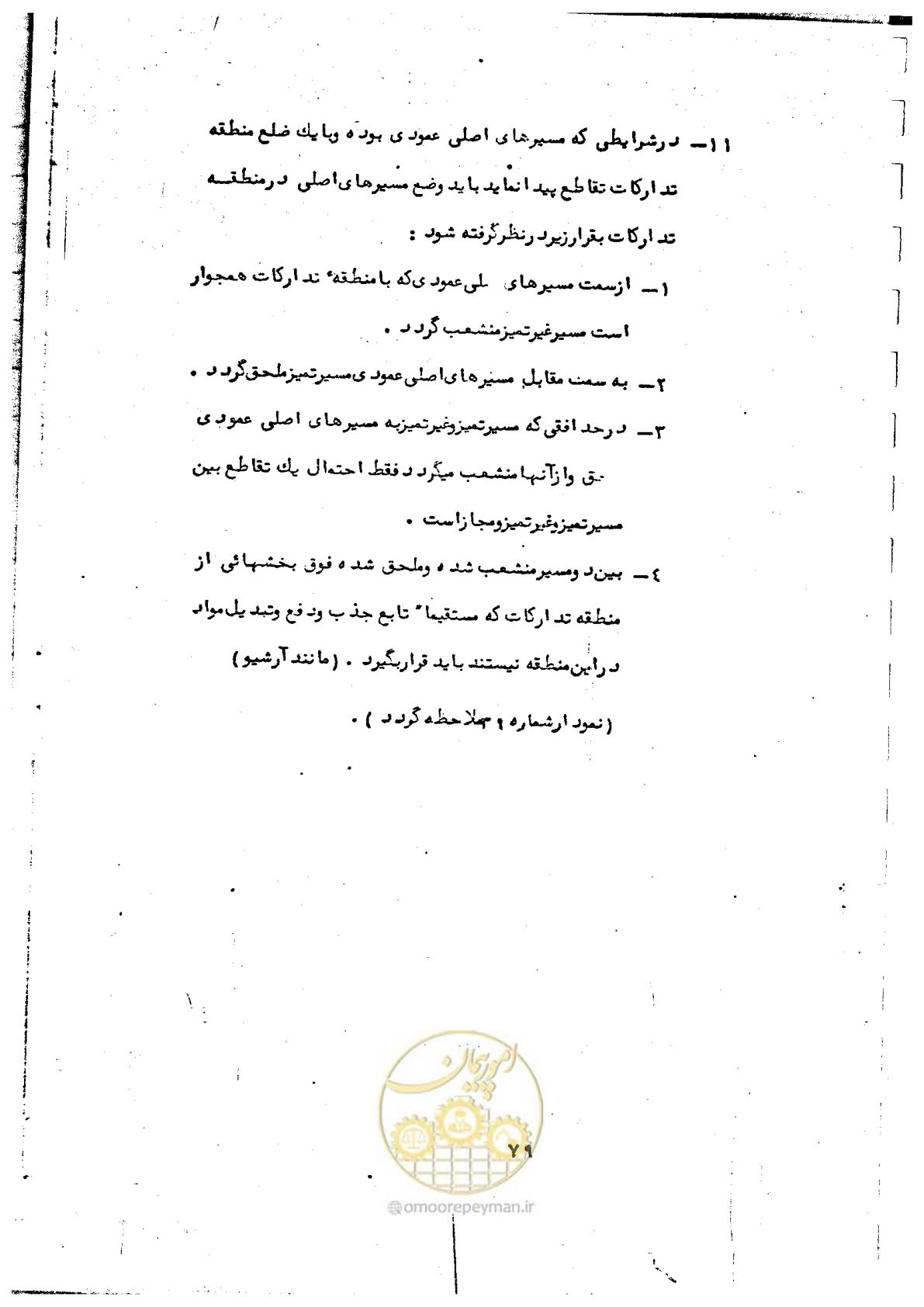 صفحه 81 از 284