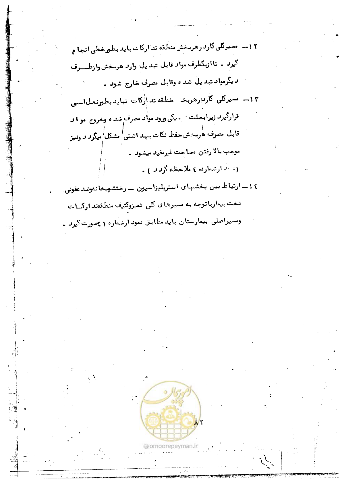 صفحه 84 از 284