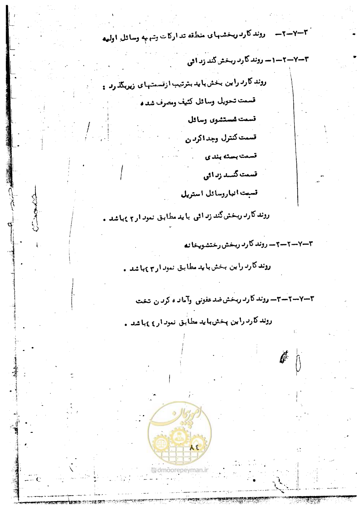 صفحه 86 از 284