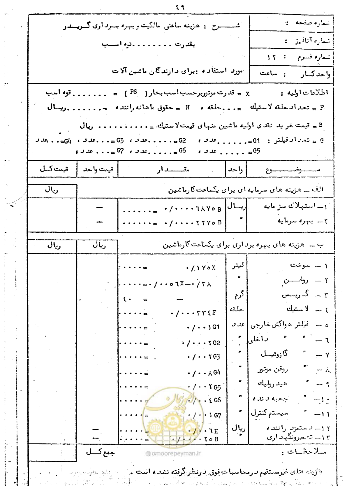 صفحه 57 از 72