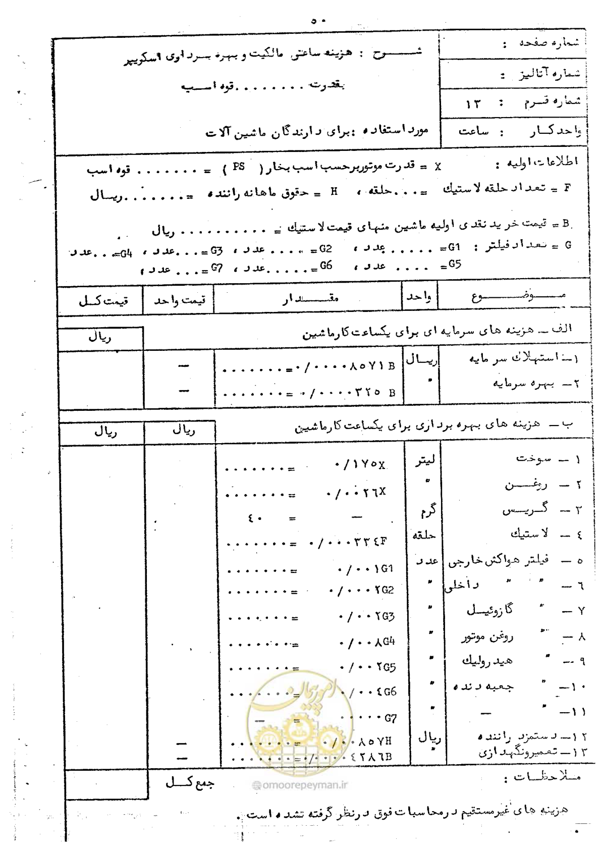 صفحه 58 از 72