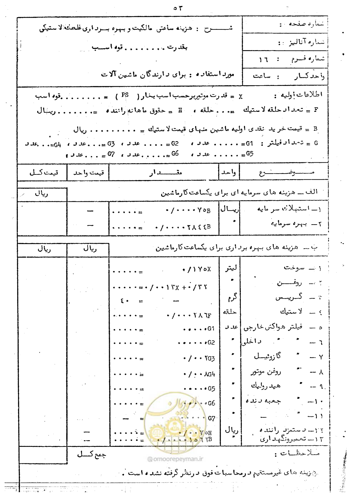 صفحه 61 از 72