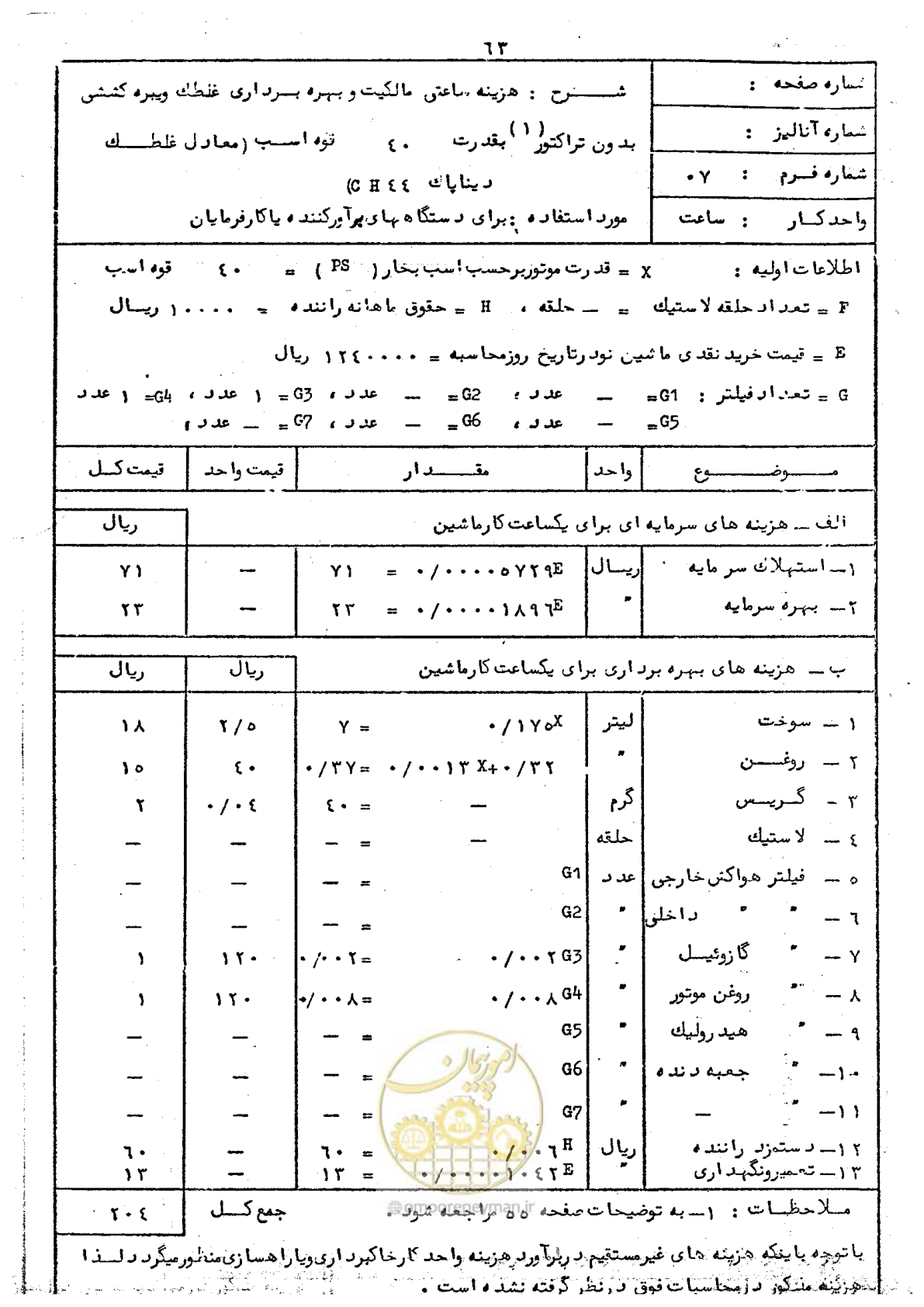 صفحه 71 از 72