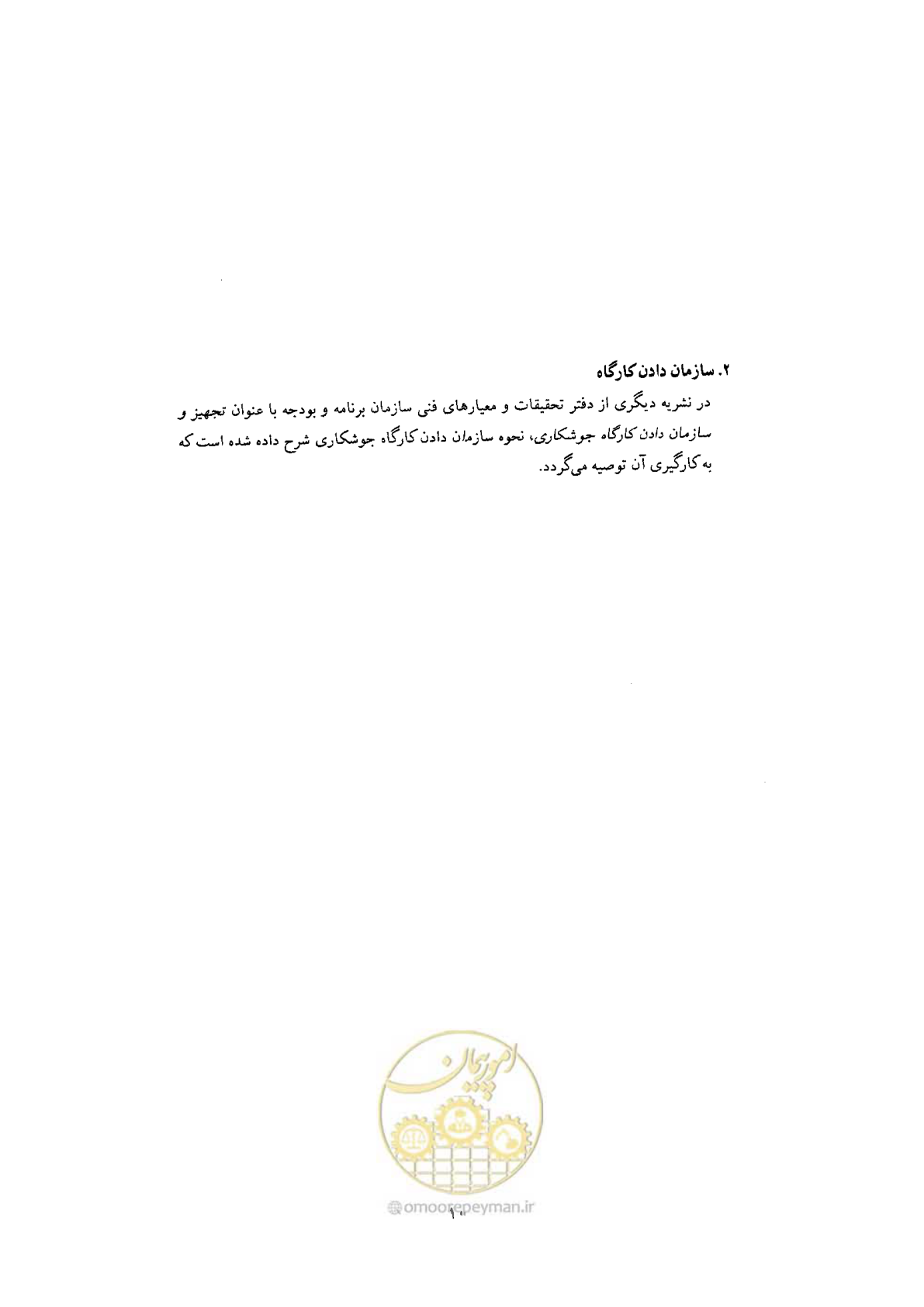 صفحه 12 از 70