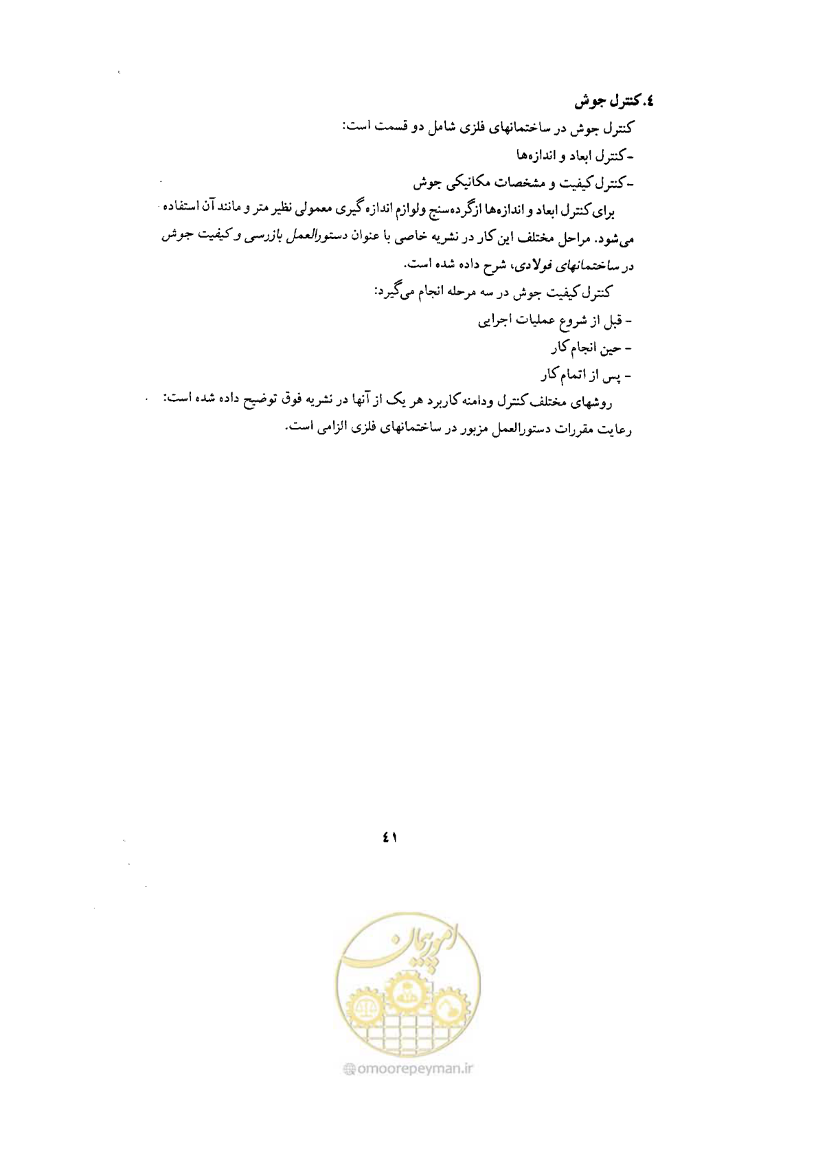صفحه 43 از 70