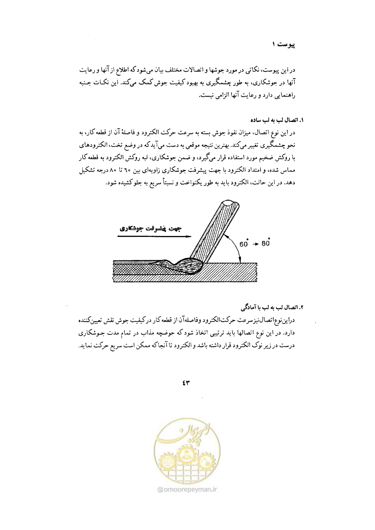 صفحه 45 از 70