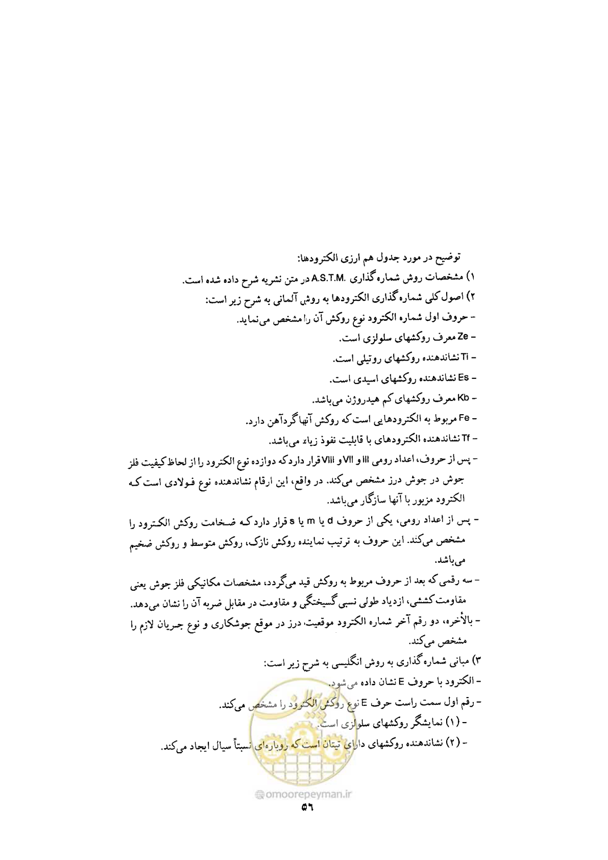 صفحه 58 از 70