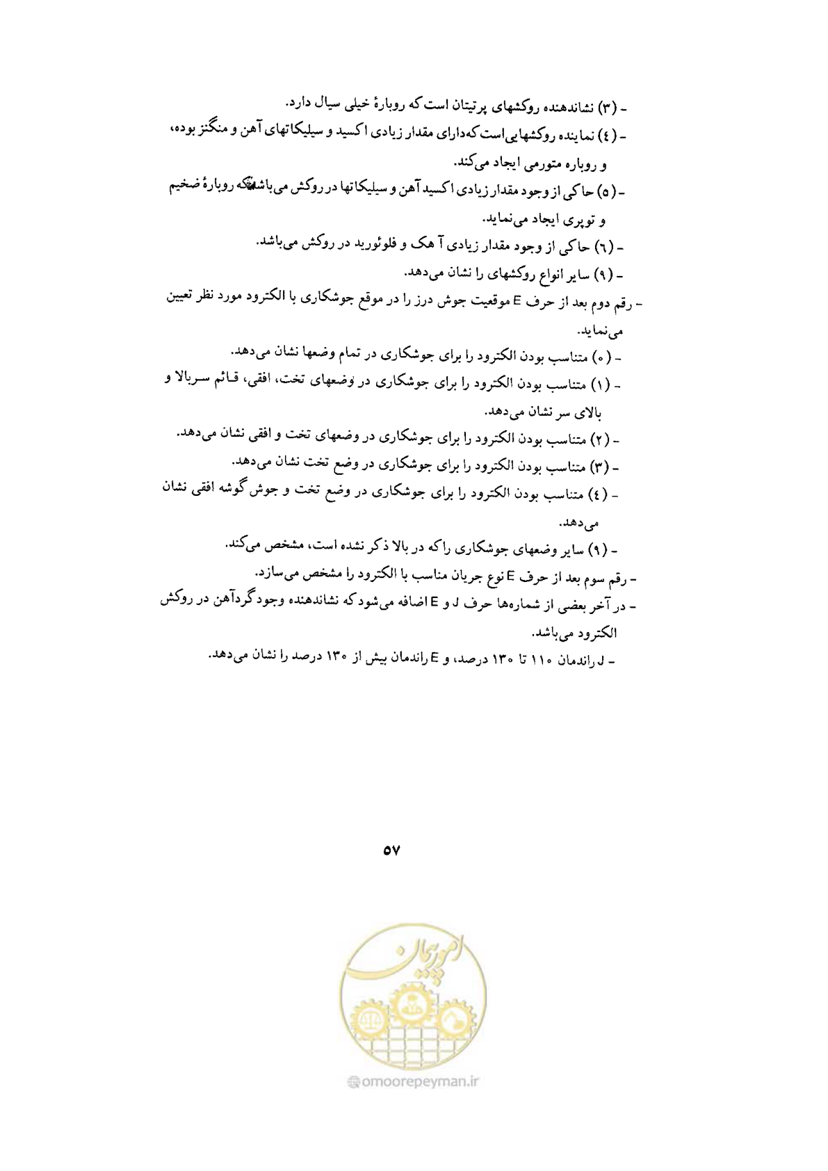 صفحه 59 از 70