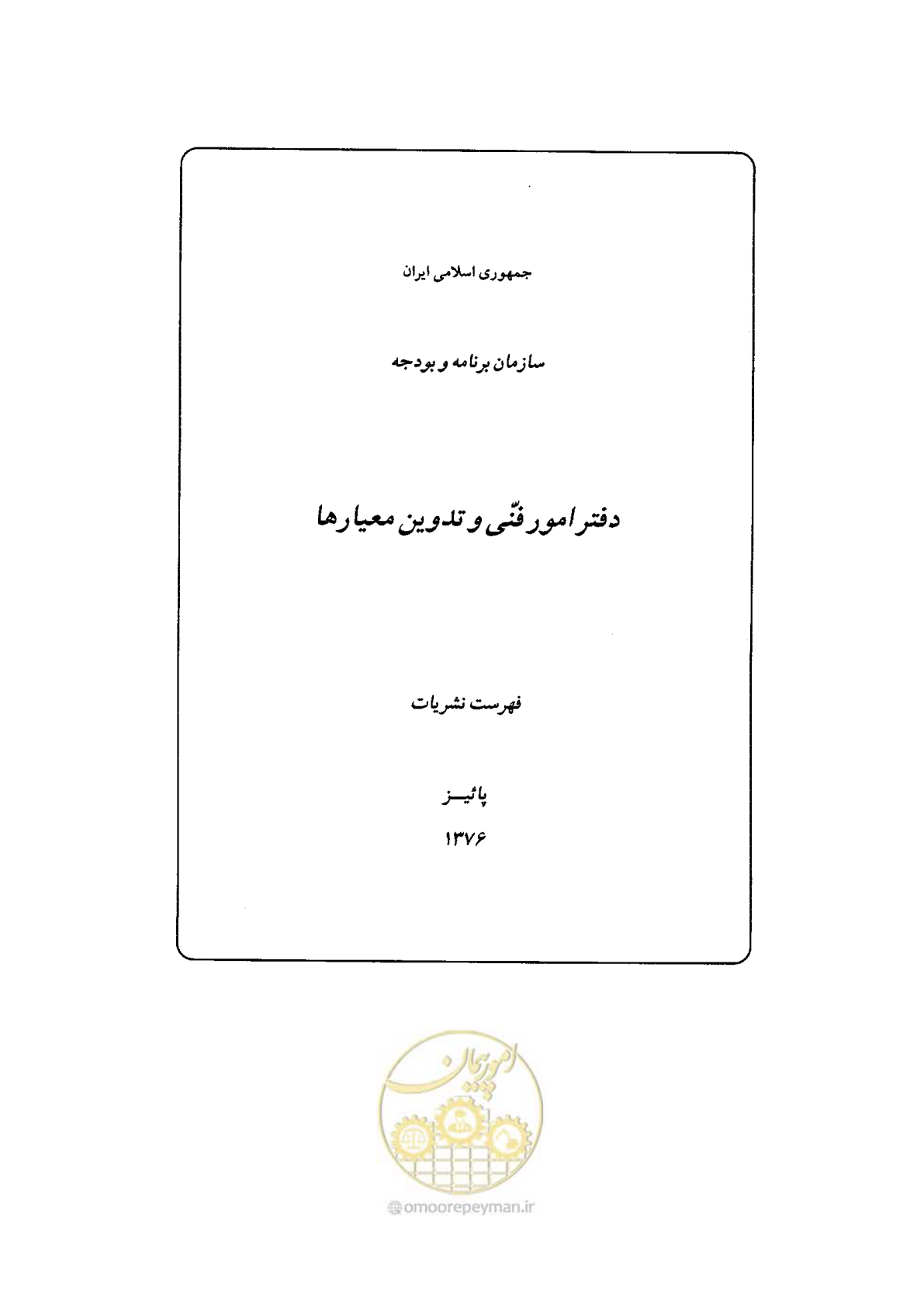 صفحه 61 از 70