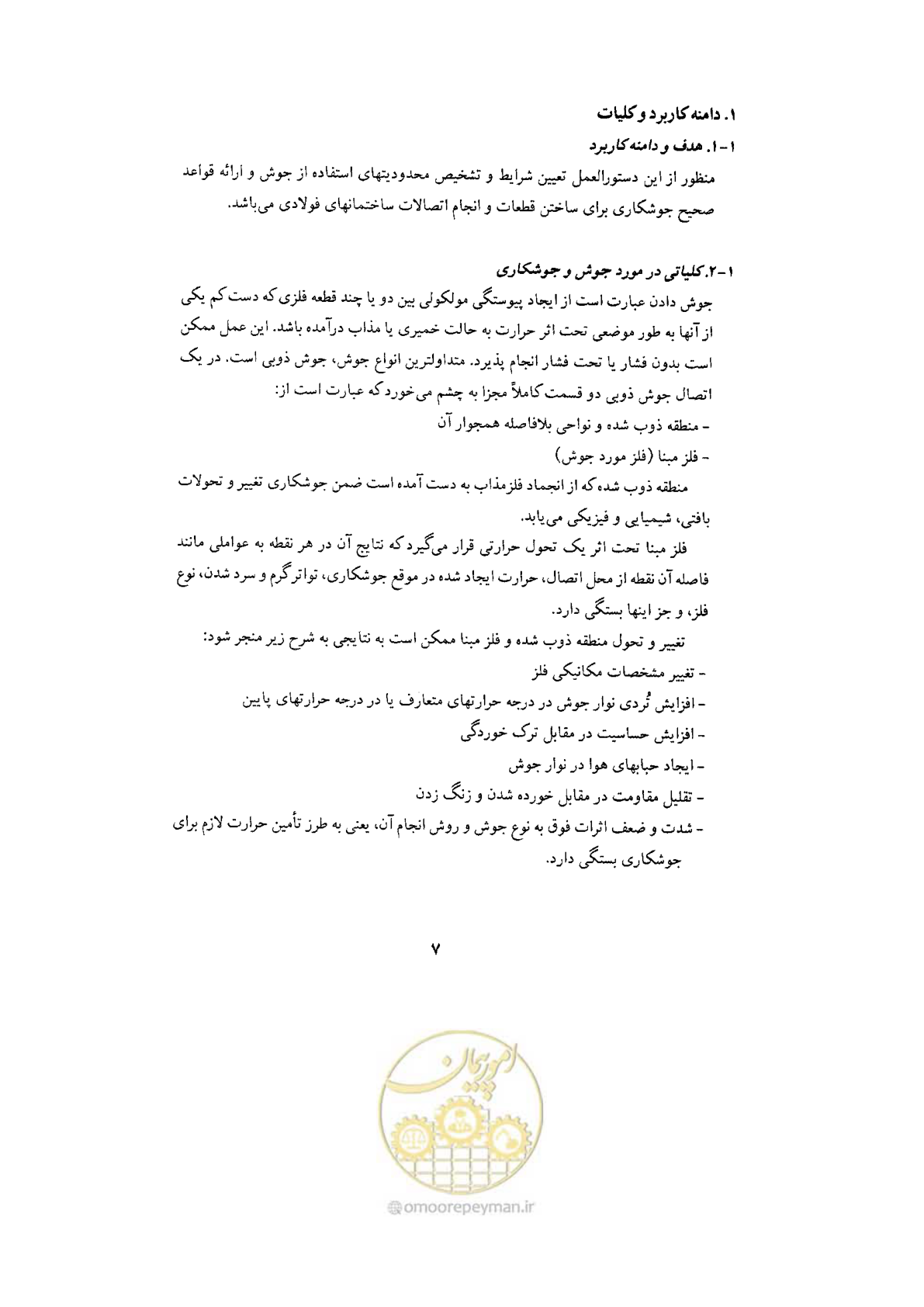 صفحه 9 از 70