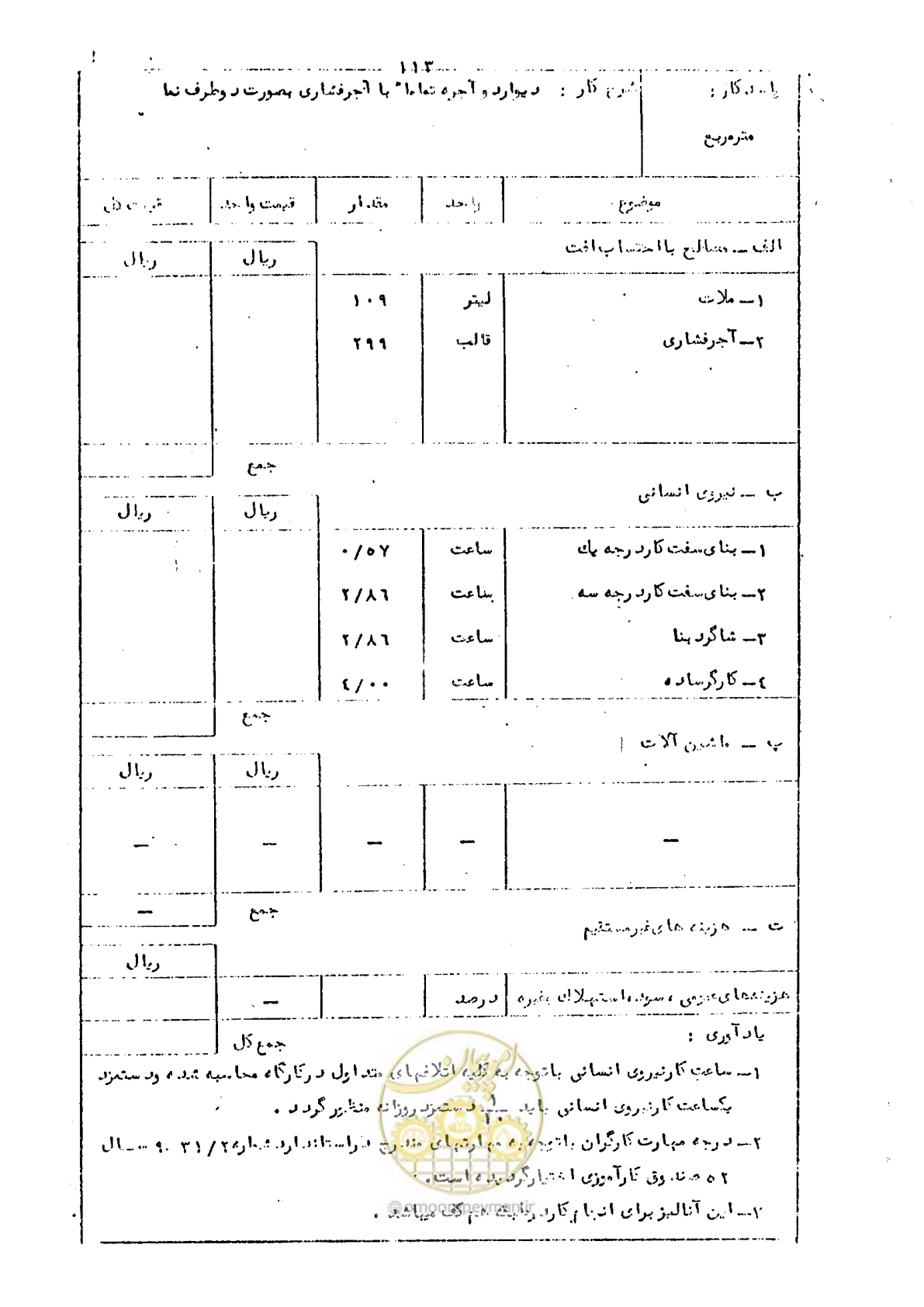 صفحه 117 از 146
