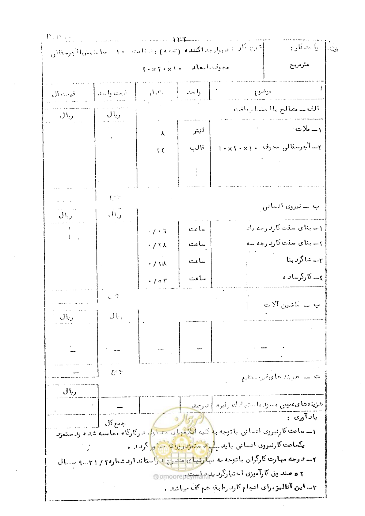 صفحه 136 از 146