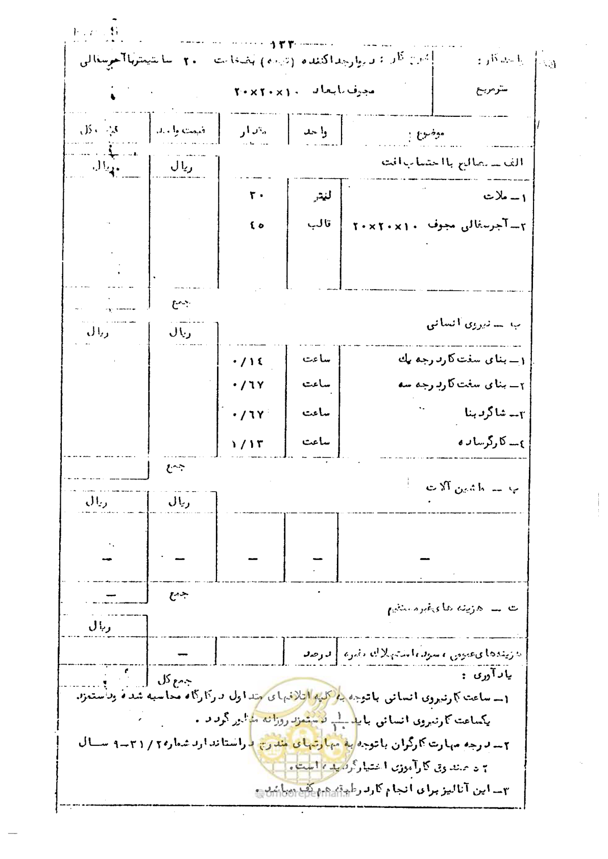 صفحه 137 از 146