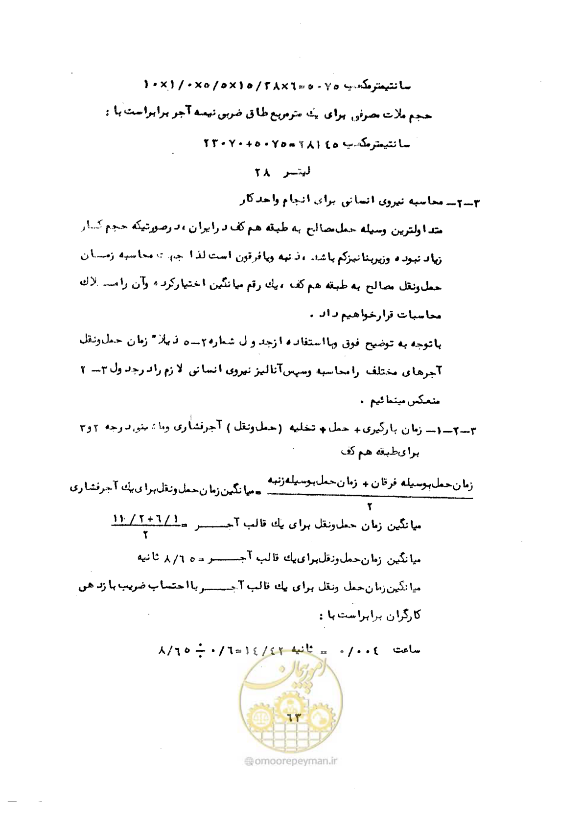 صفحه 67 از 146
