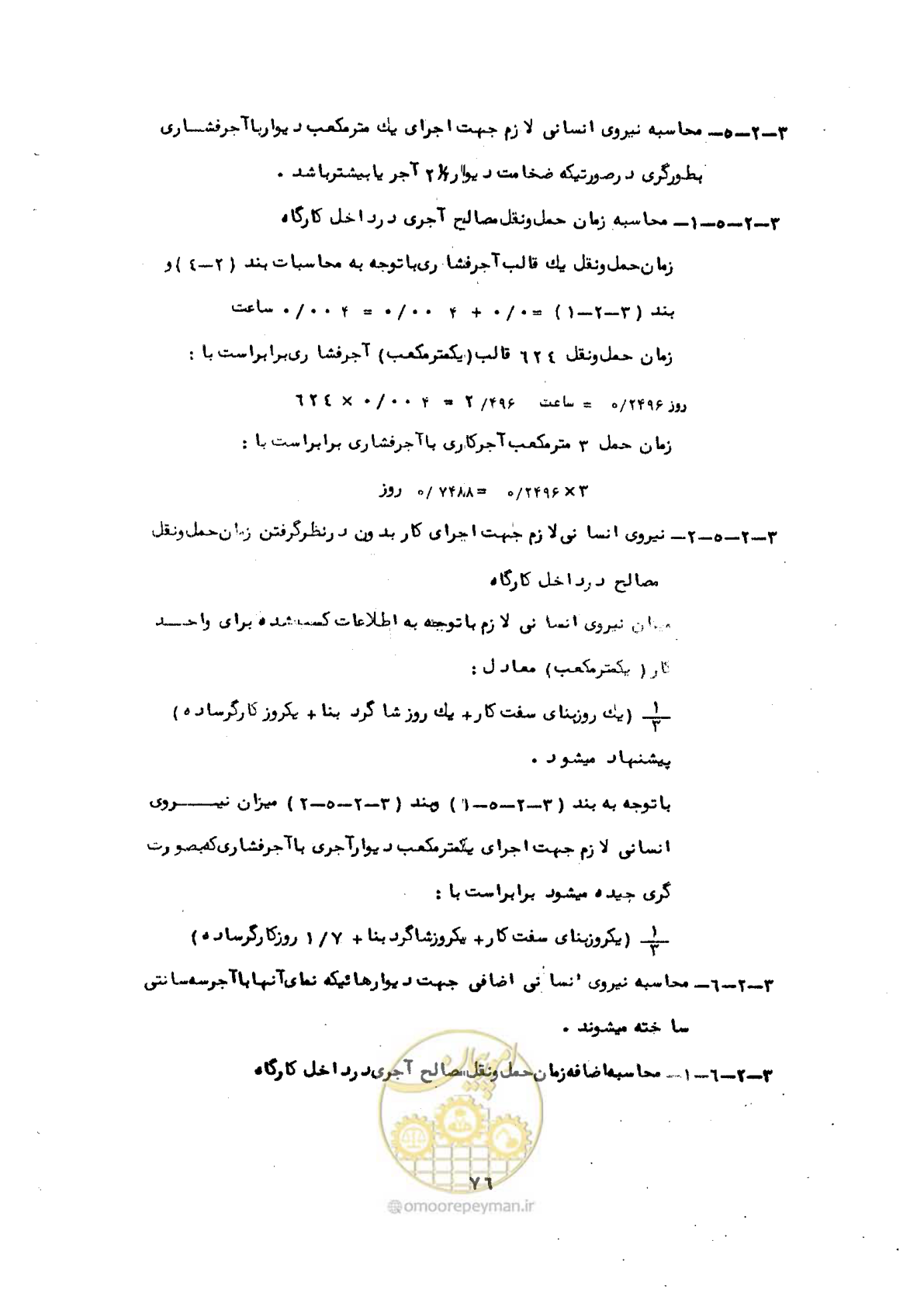 صفحه 80 از 146