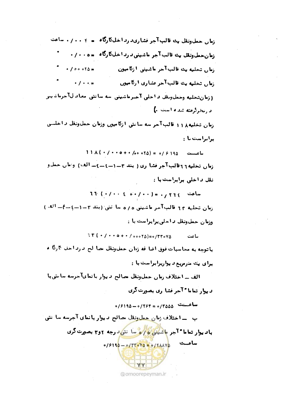 صفحه 81 از 146