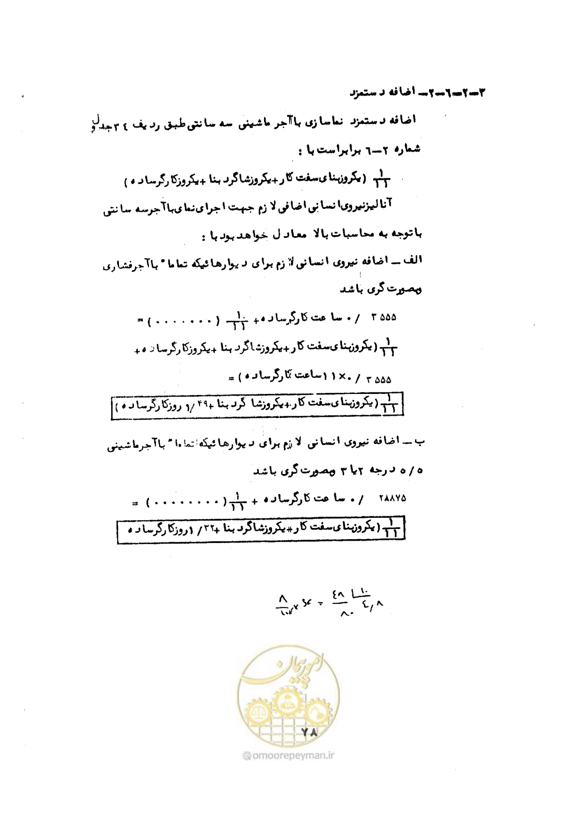 صفحه 82 از 146