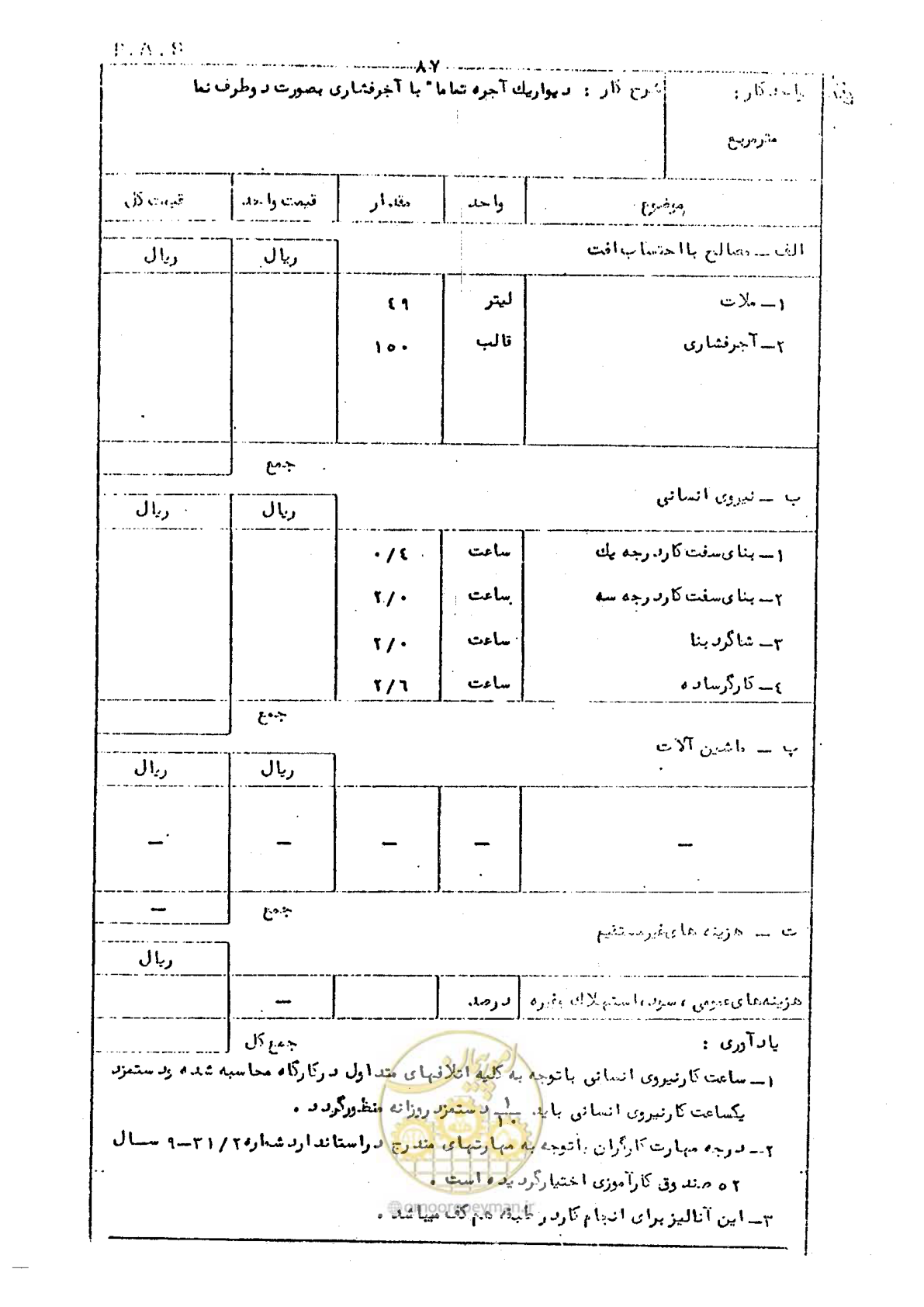 صفحه 91 از 146