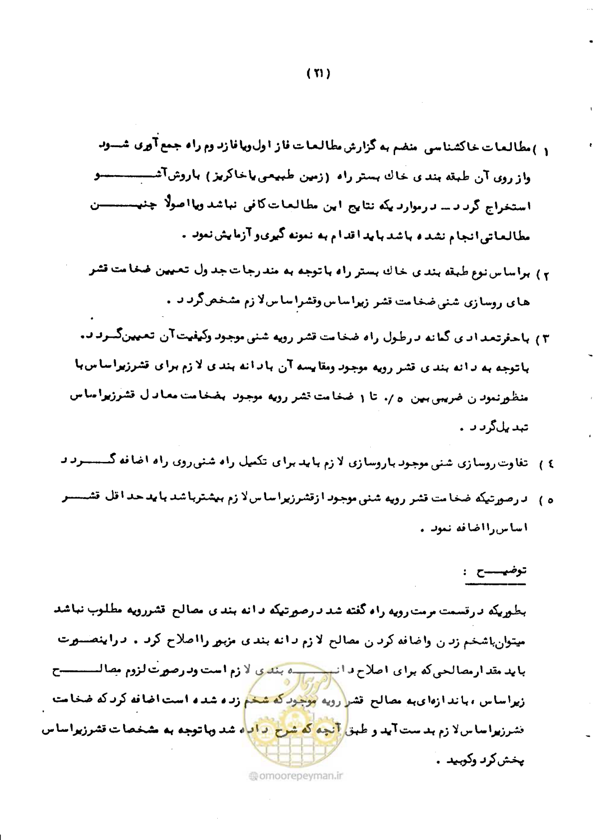 صفحه 26 از 29
