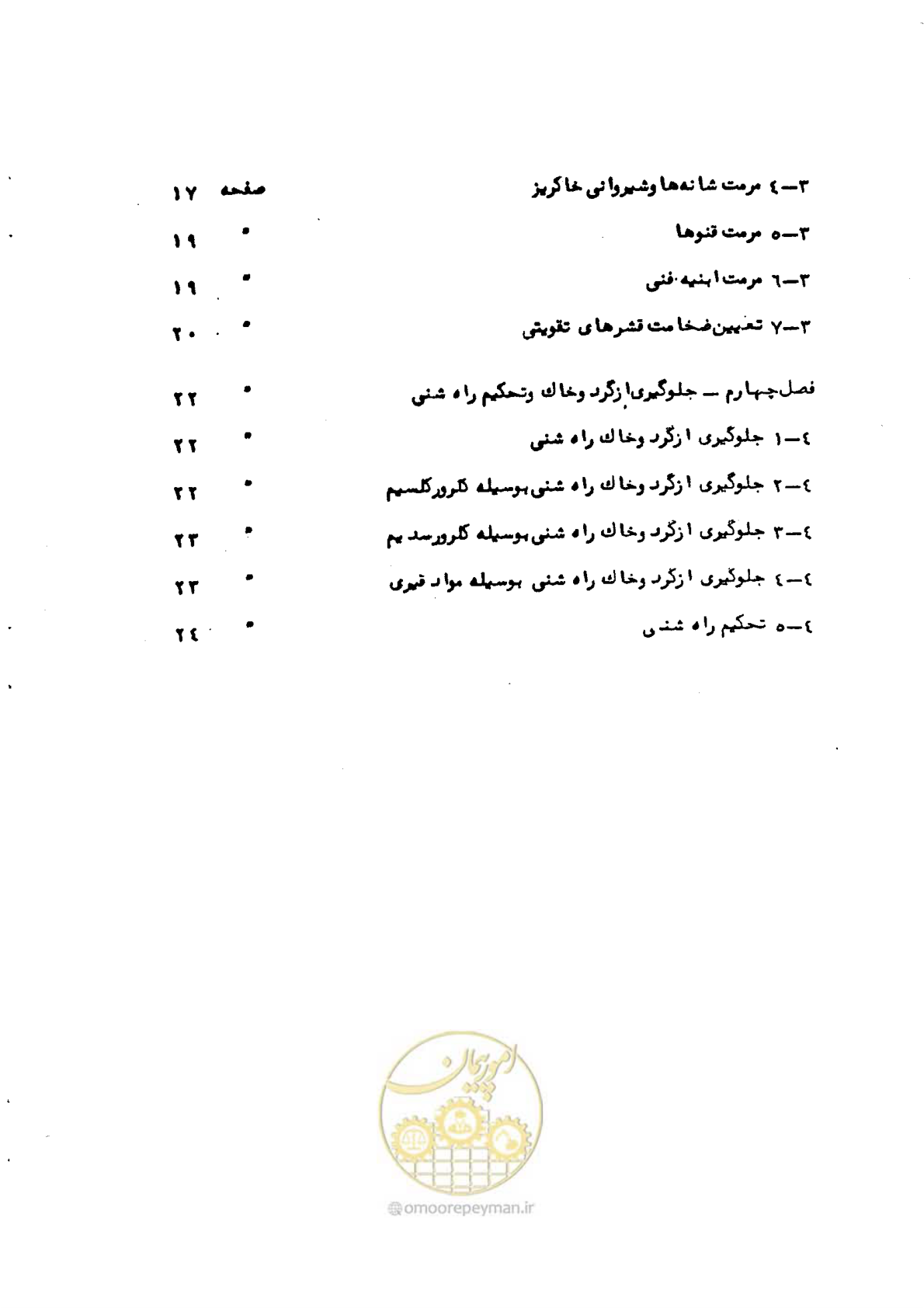 صفحه 3 از 29