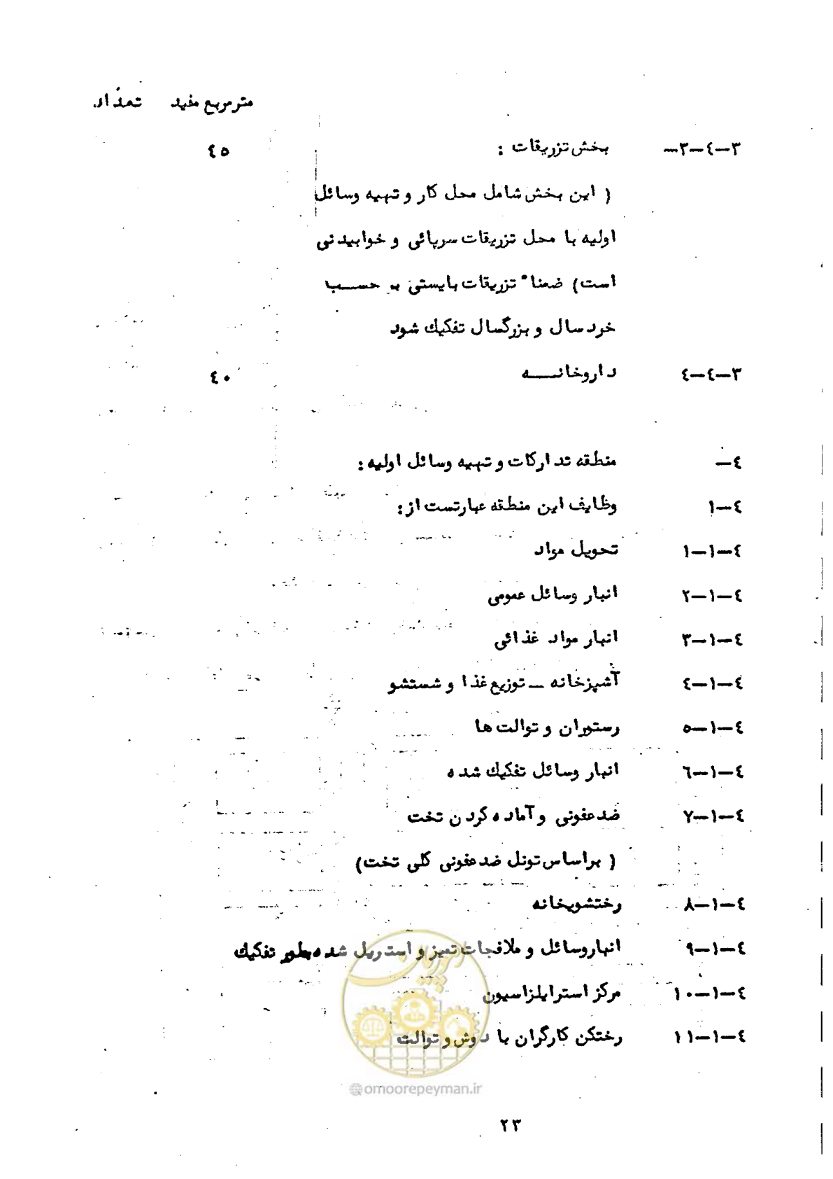صفحه 25 از 38