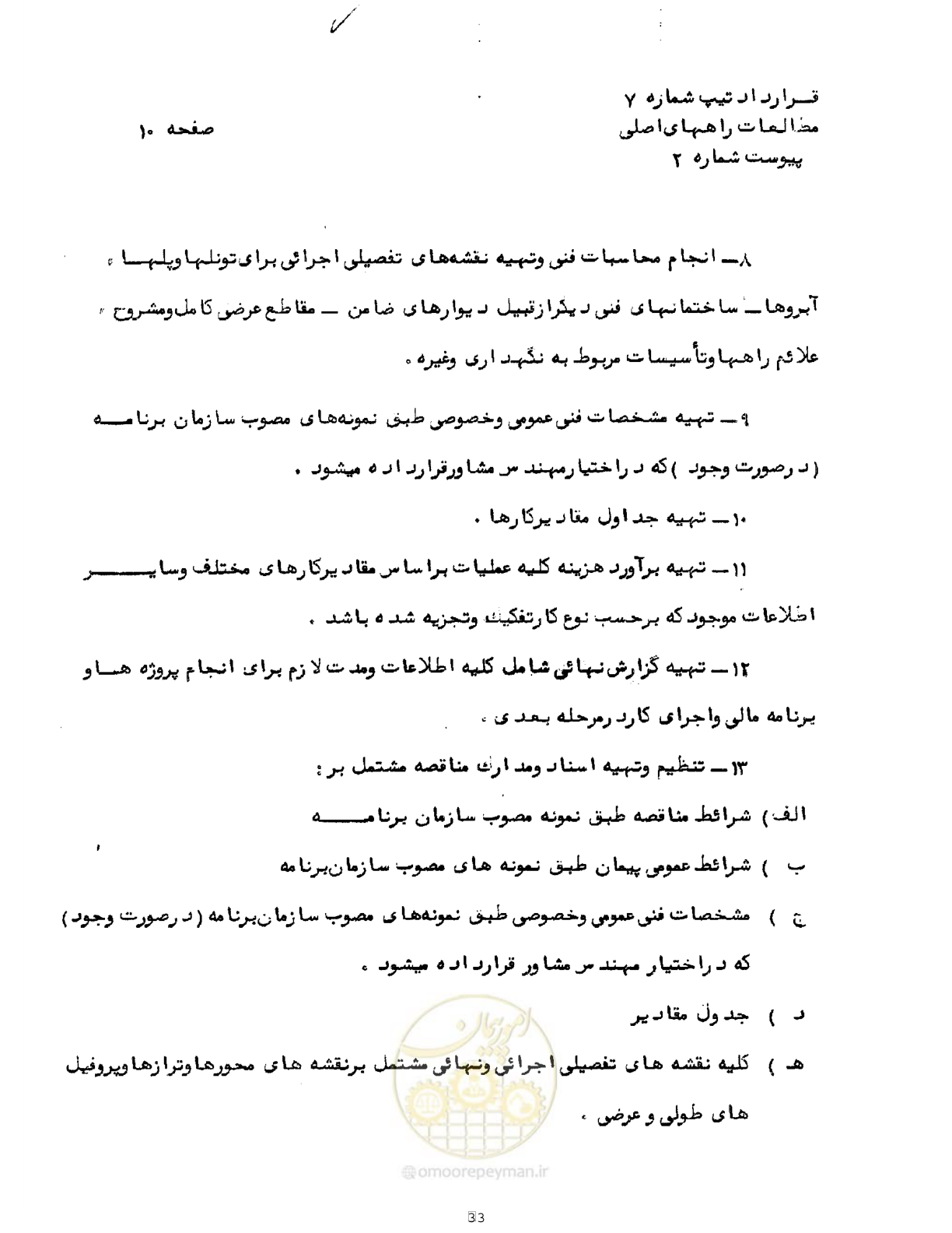 صفحه 13 از 18