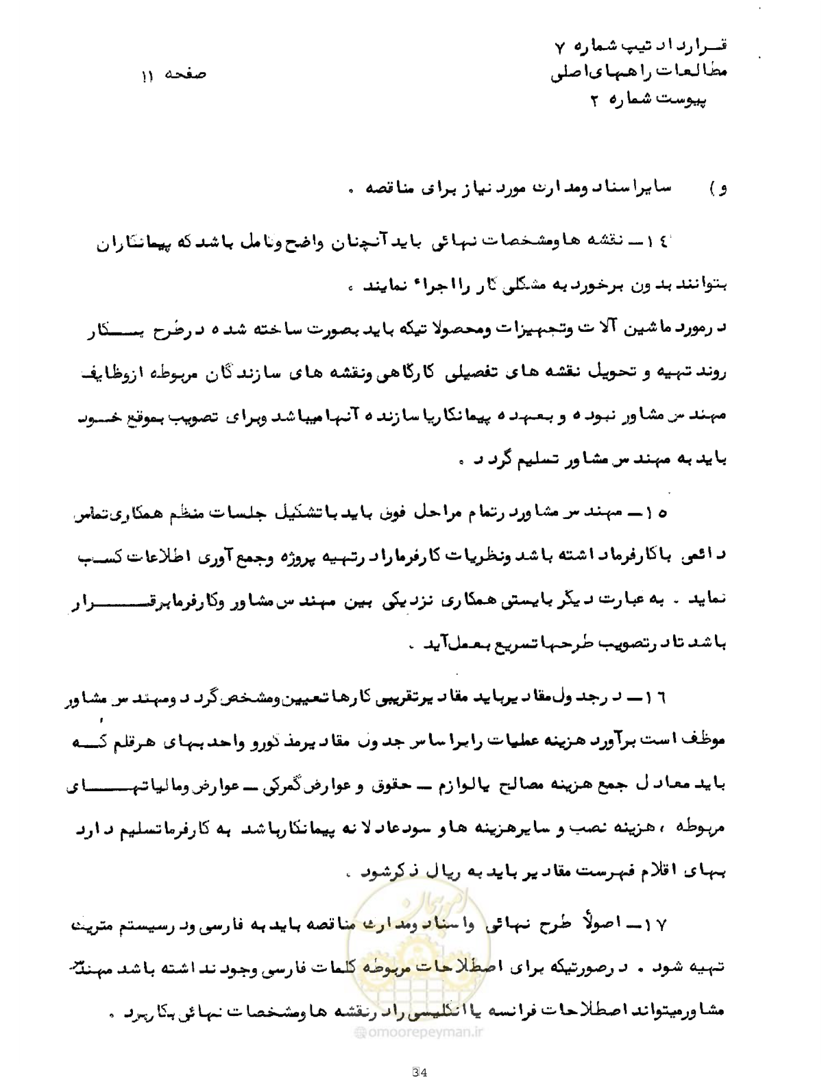 صفحه 14 از 18