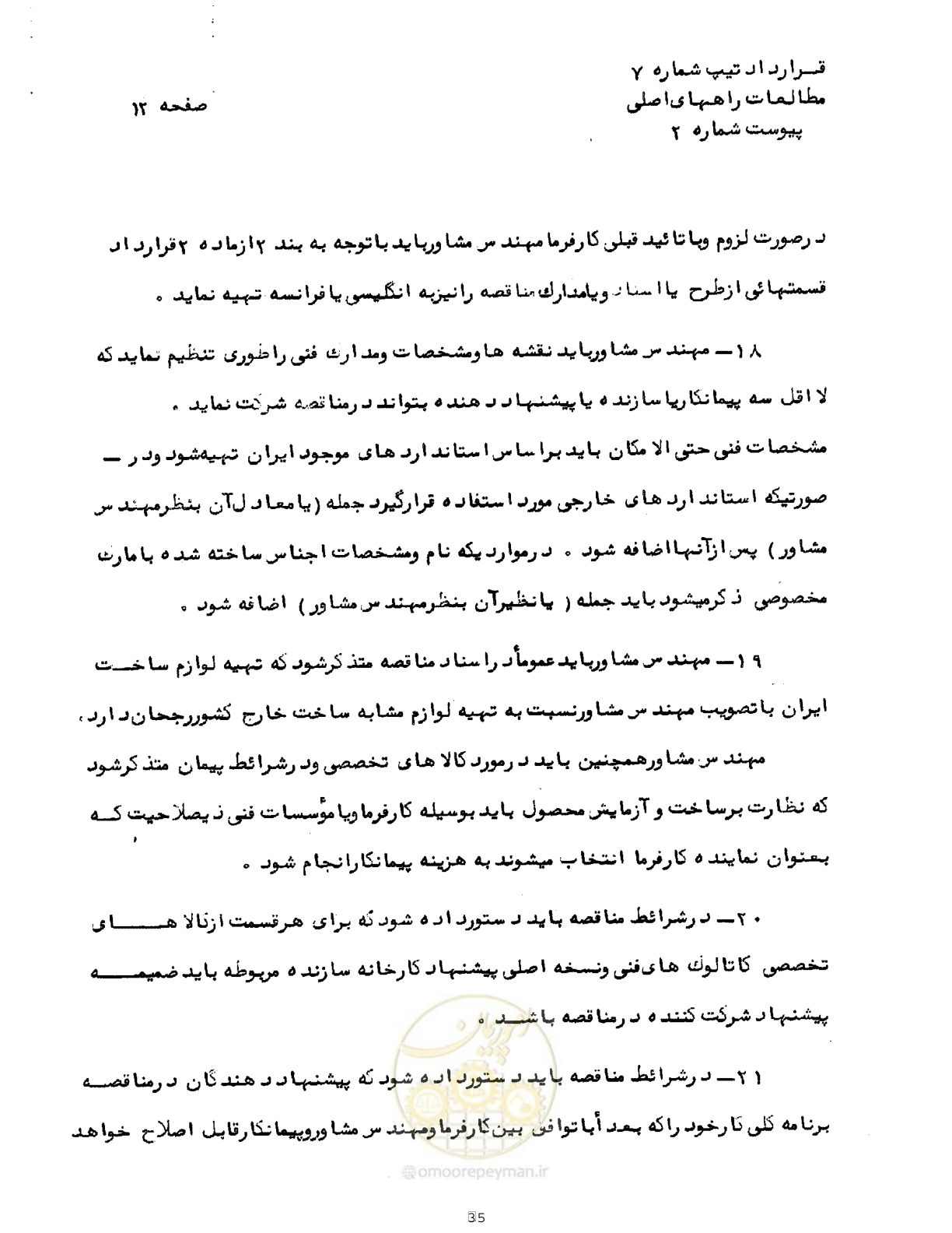 صفحه 15 از 18