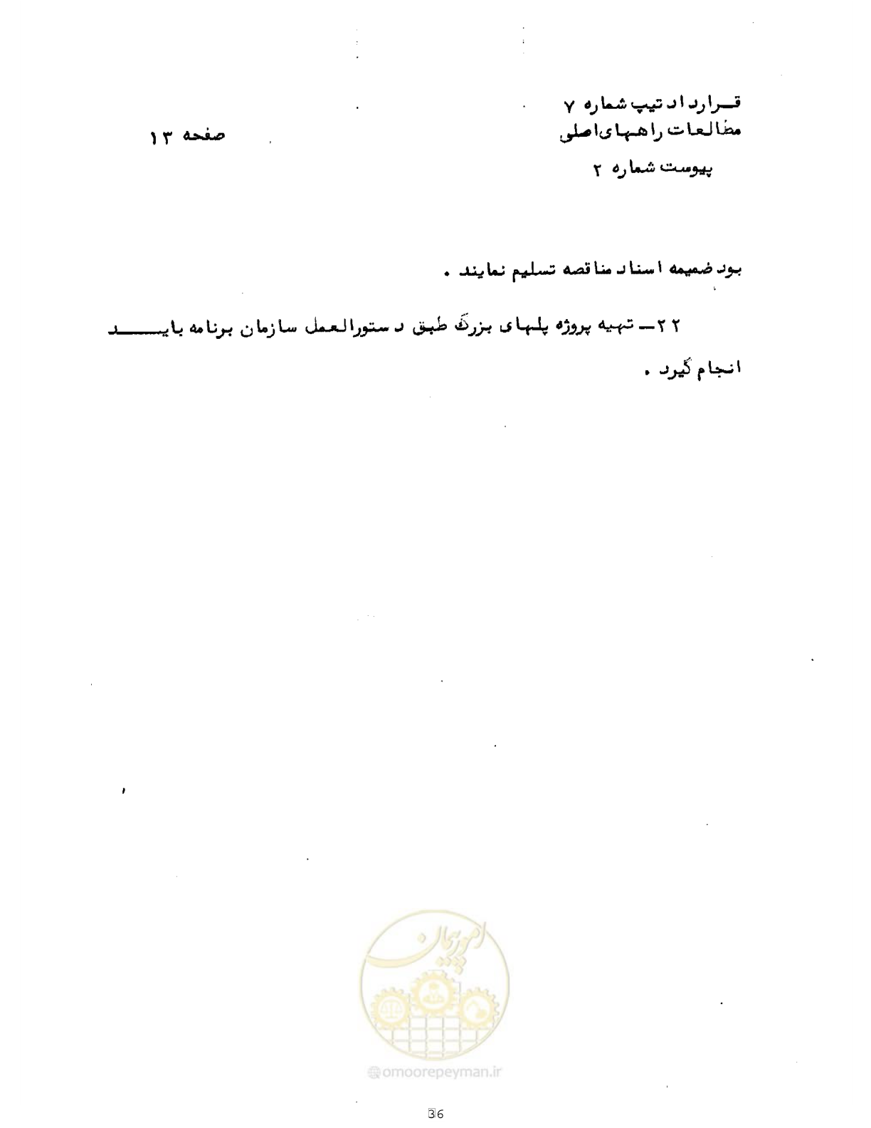 صفحه 16 از 18