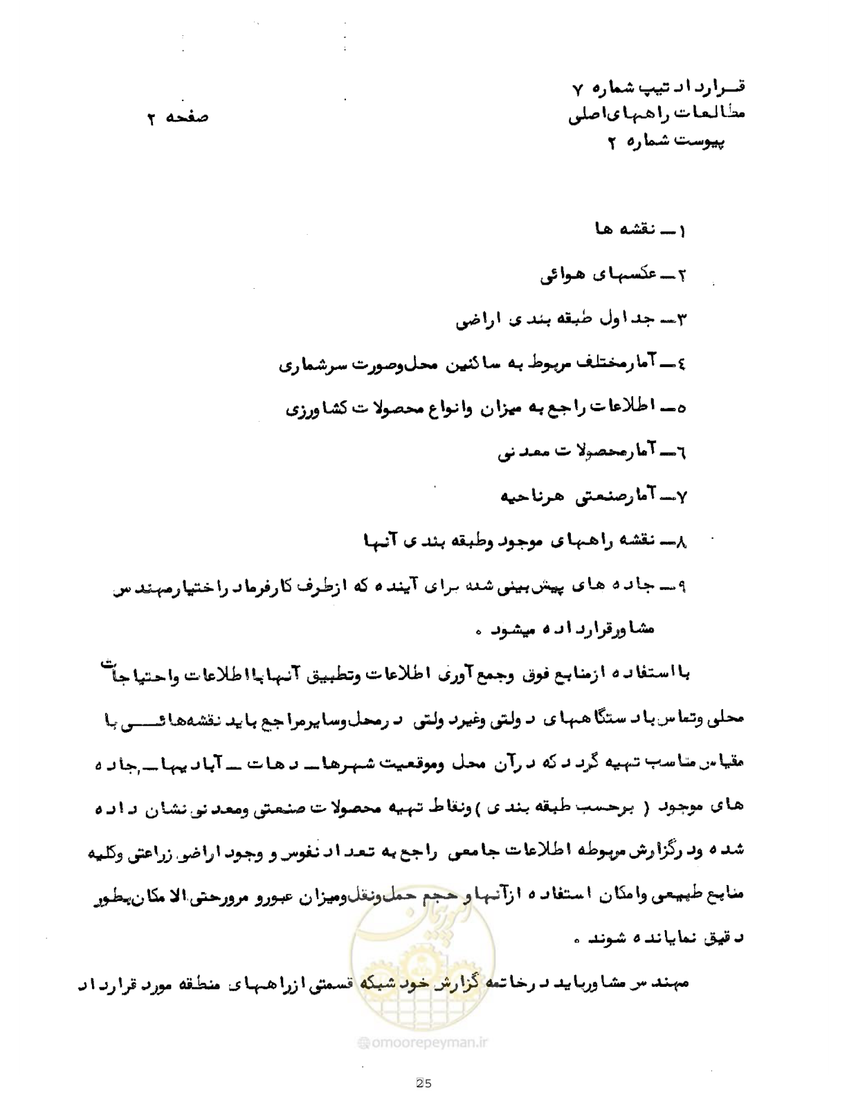 صفحه 5 از 18