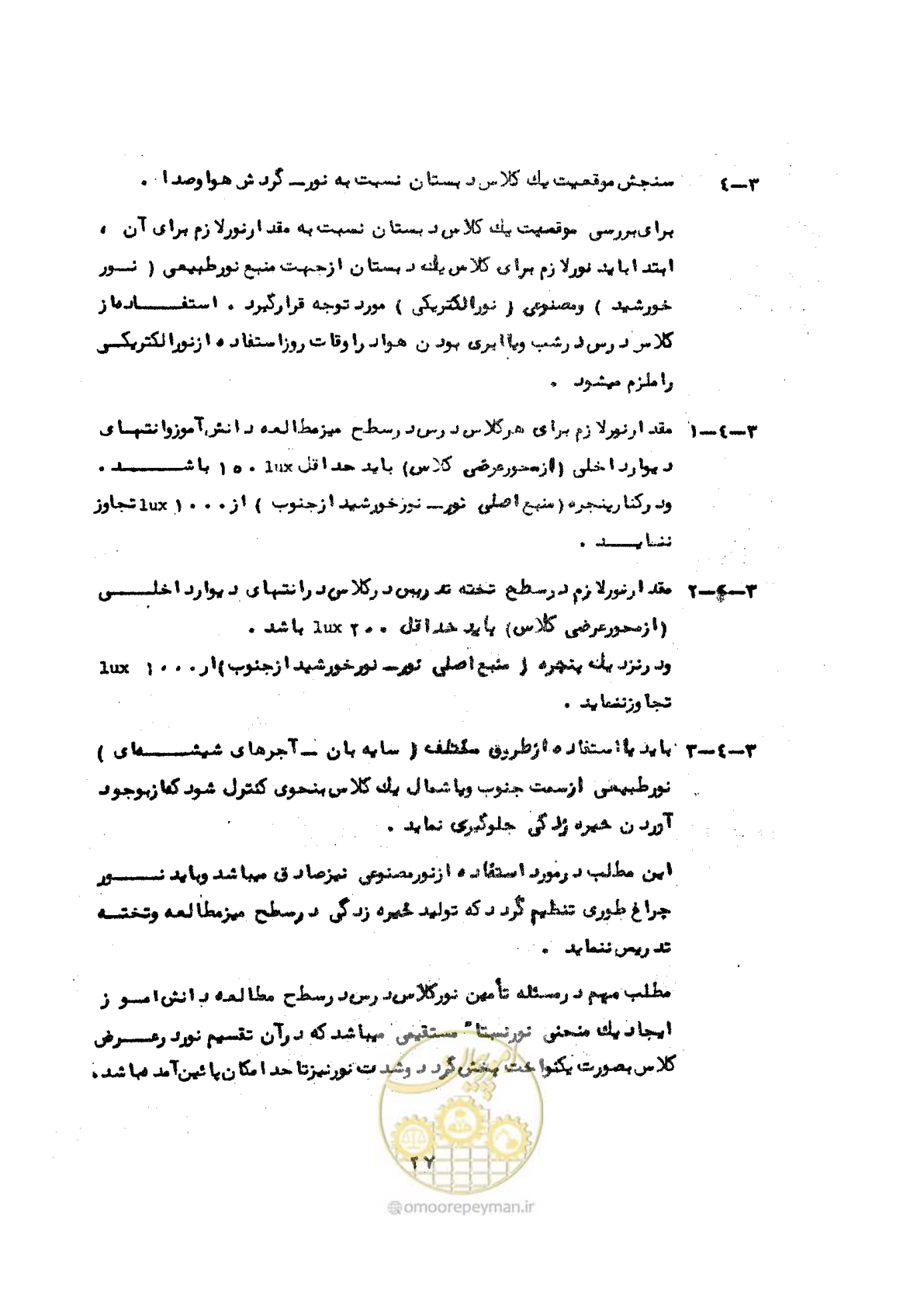 صفحه 49 از 70