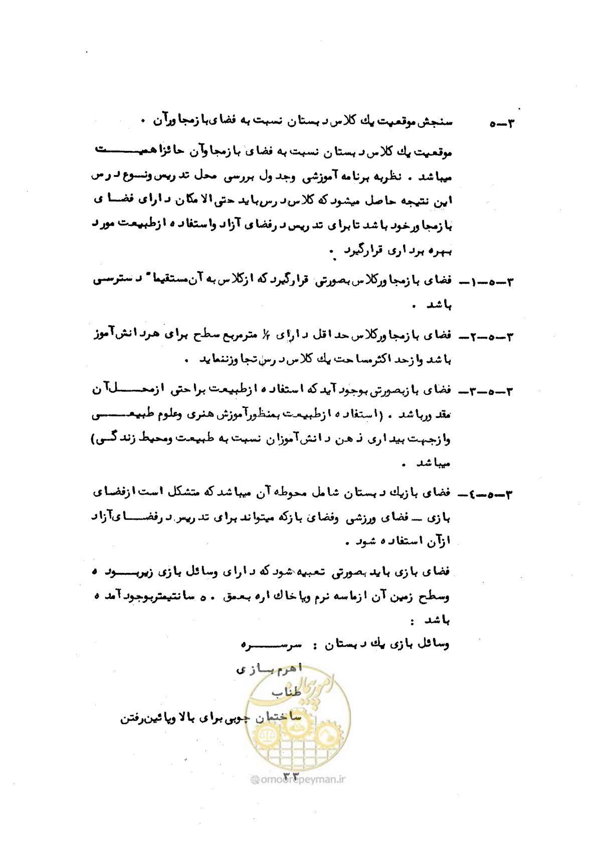 صفحه 55 از 70