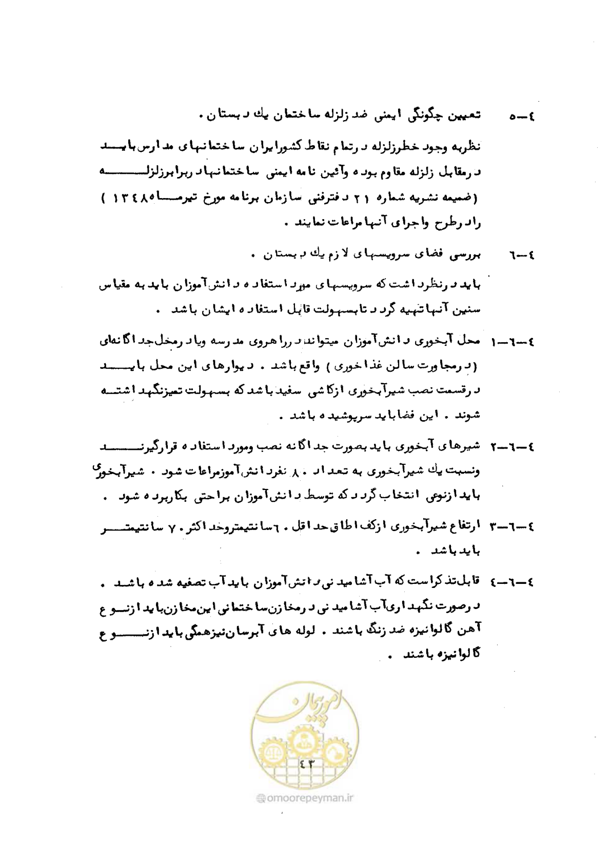 صفحه 65 از 70