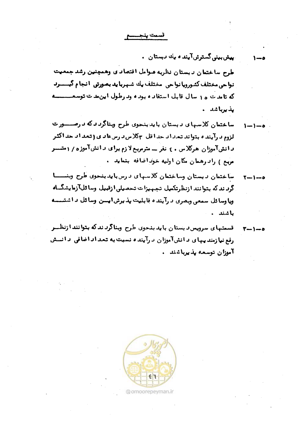 صفحه 68 از 70