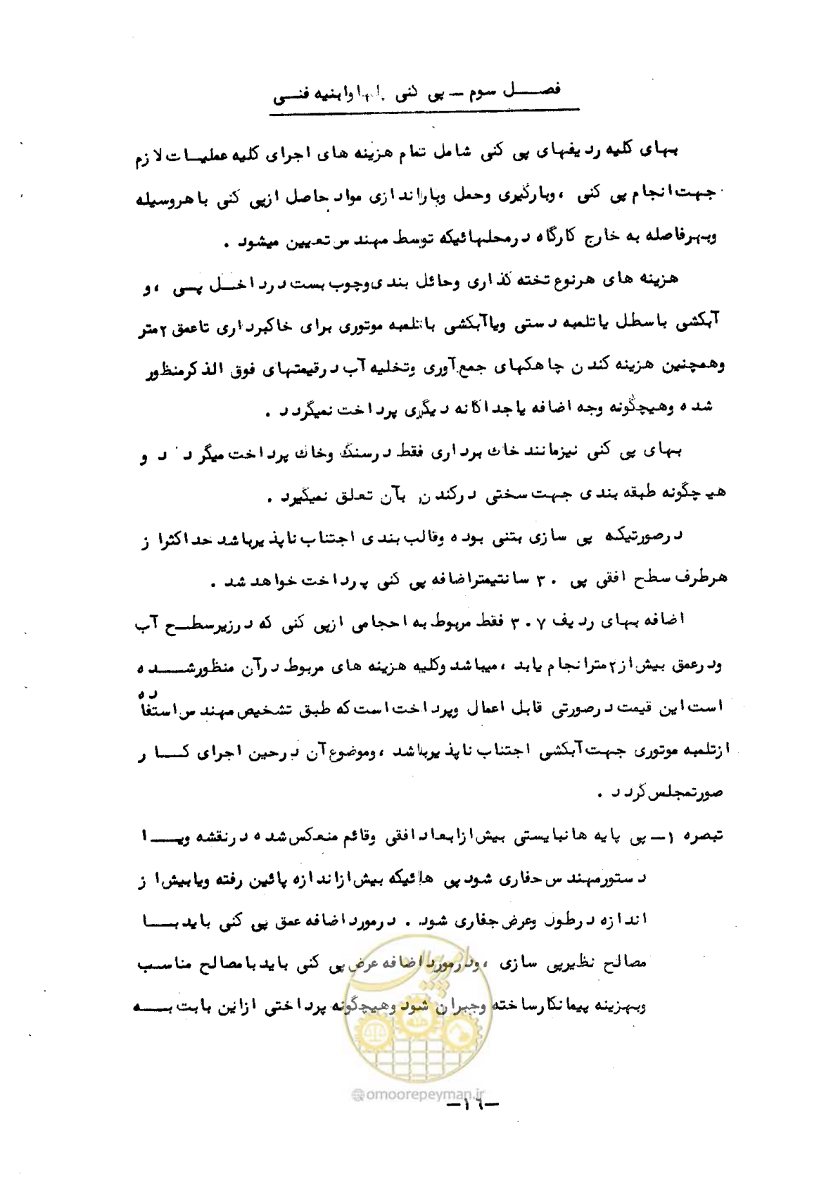 صفحه 18 از 50
