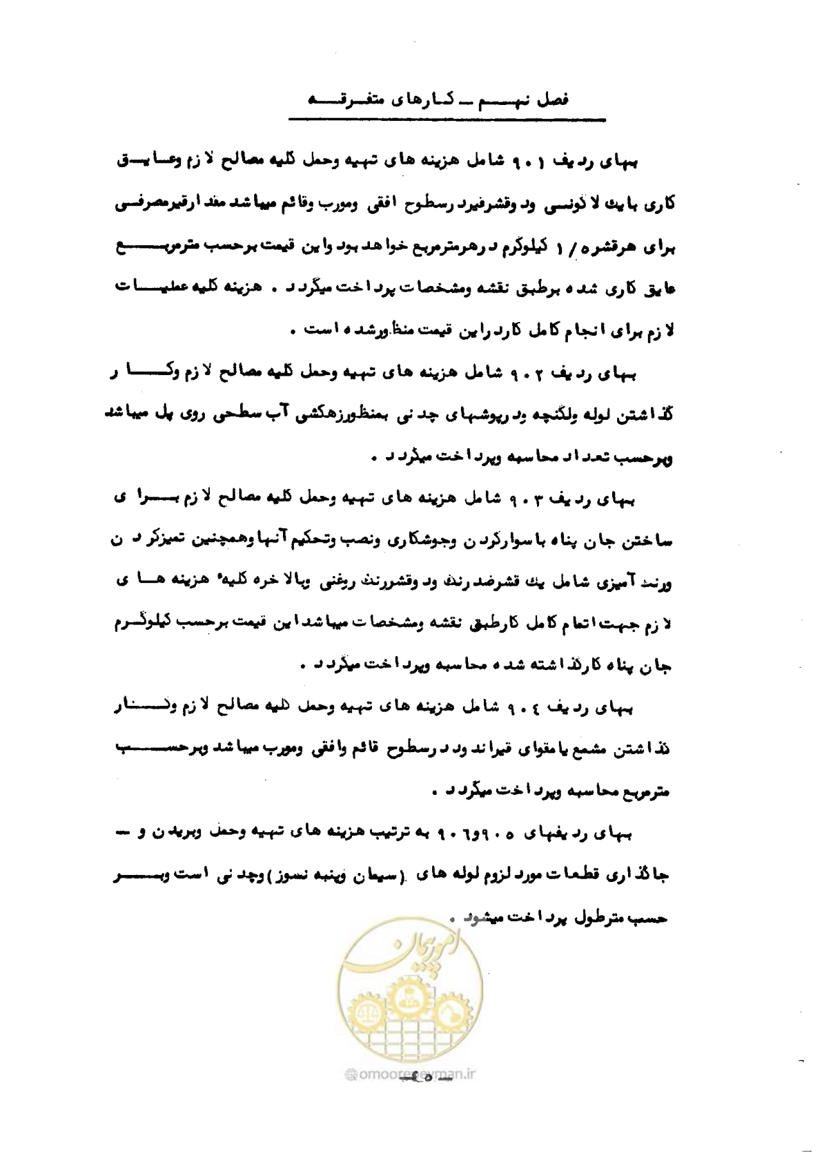 صفحه 43 از 50