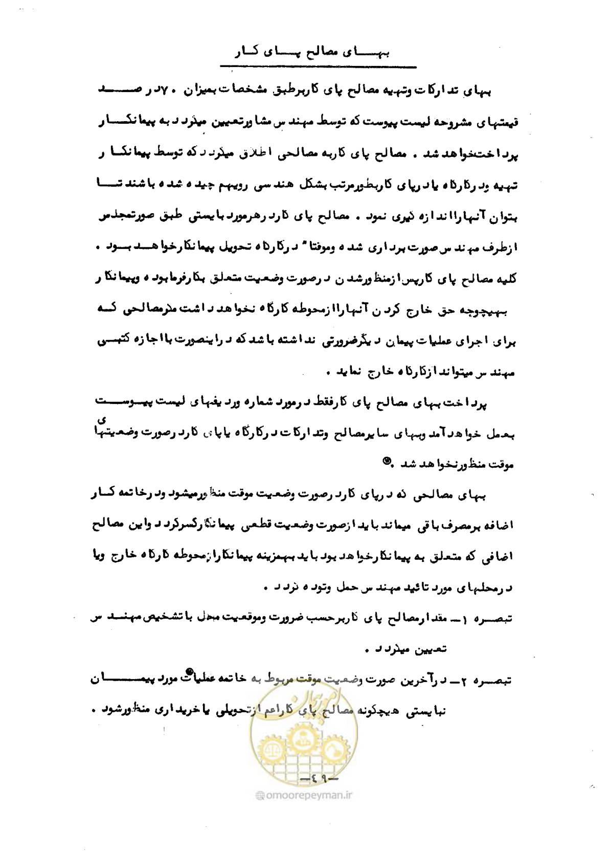 صفحه 47 از 50