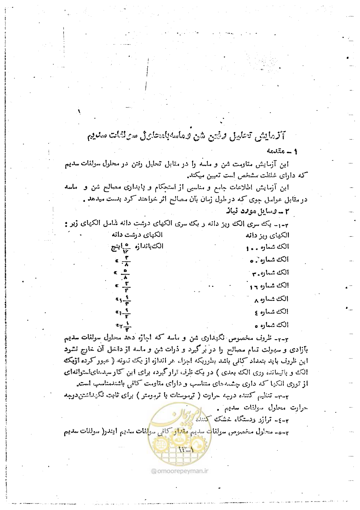 صفحه 105 از 162