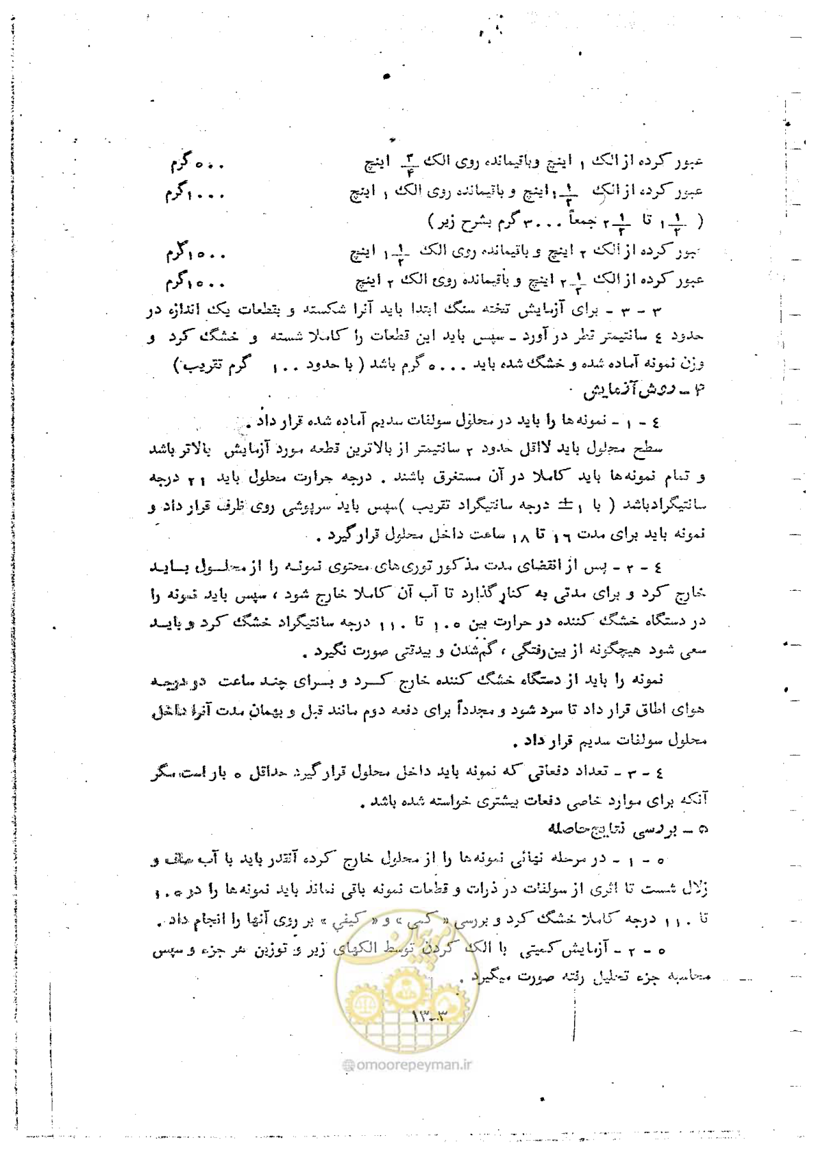 صفحه 107 از 162