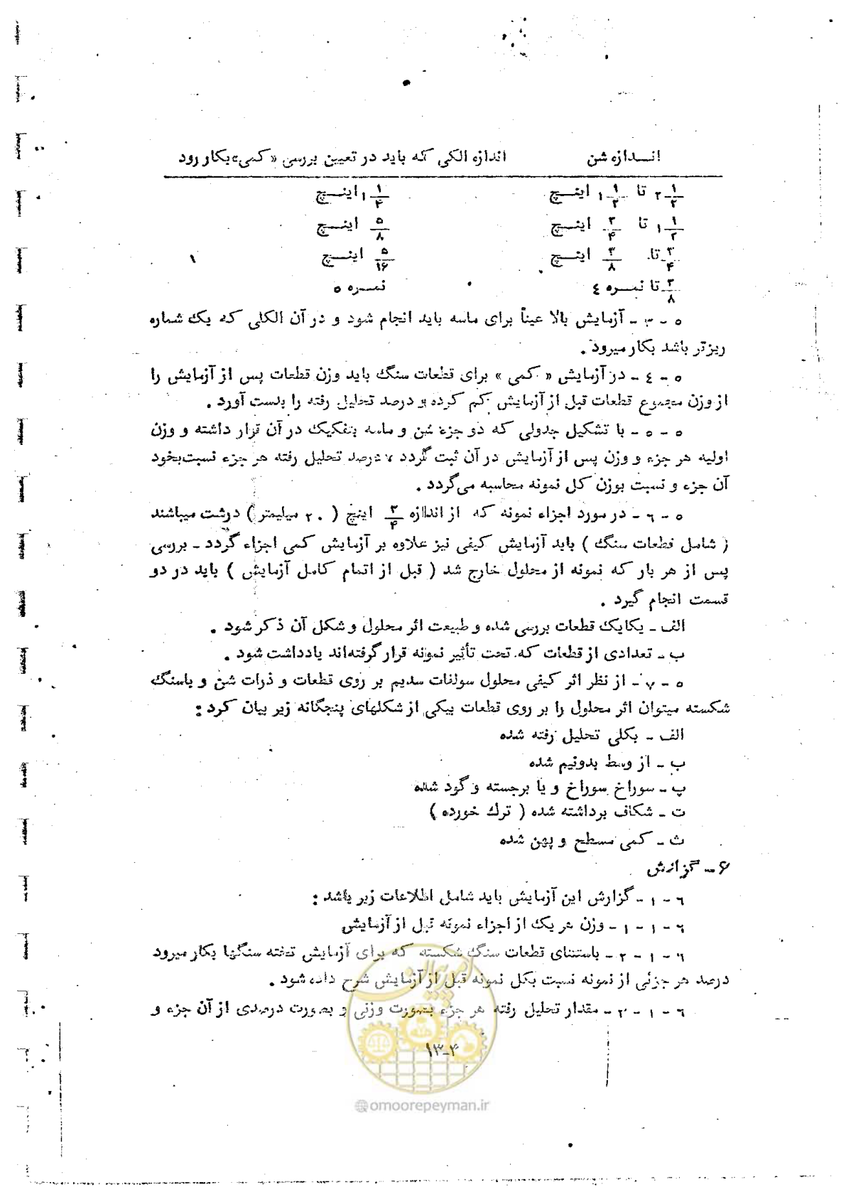 صفحه 108 از 162