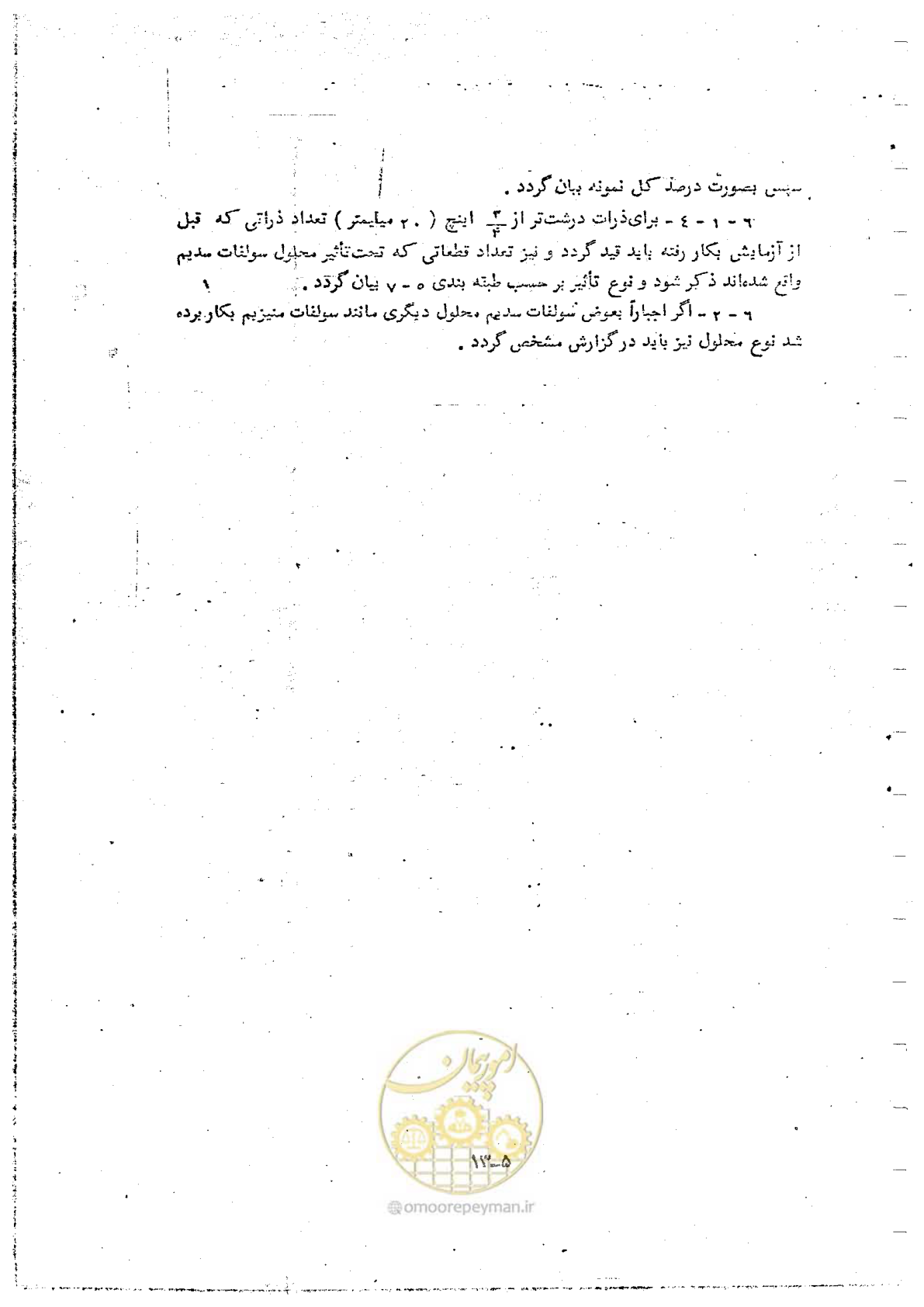 صفحه 109 از 162