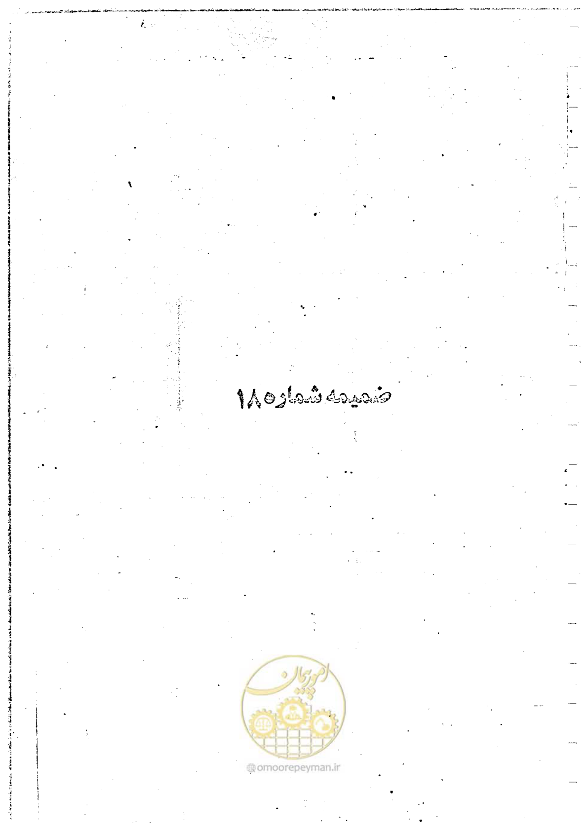 صفحه 133 از 162